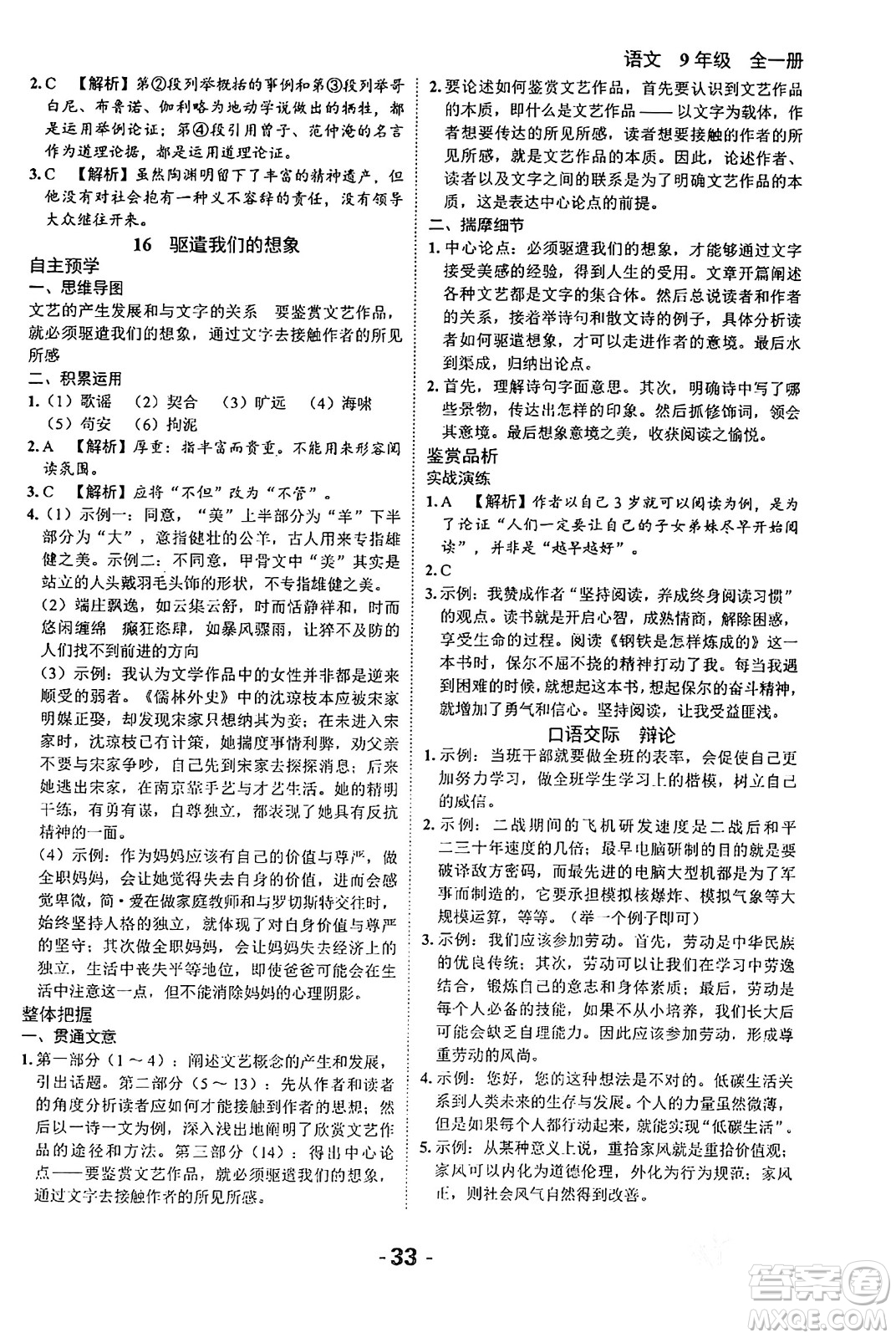 延邊大學出版社2024年春全程突破初中同步導學案九年級語文下冊北師大版答案