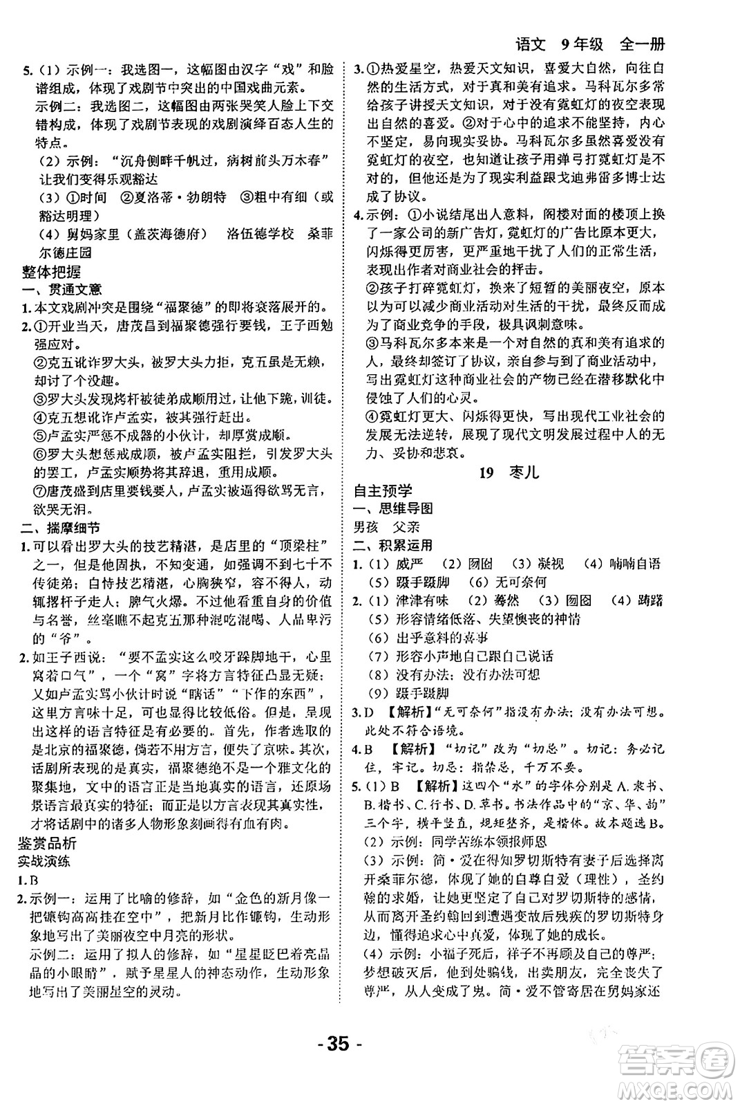 延邊大學出版社2024年春全程突破初中同步導學案九年級語文下冊北師大版答案