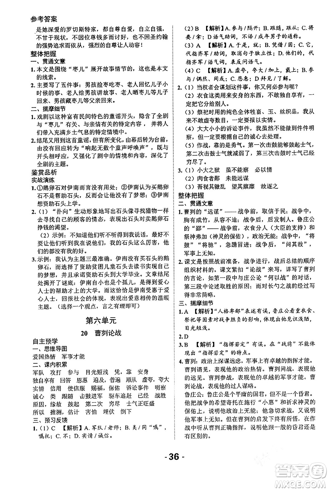 延邊大學出版社2024年春全程突破初中同步導學案九年級語文下冊北師大版答案