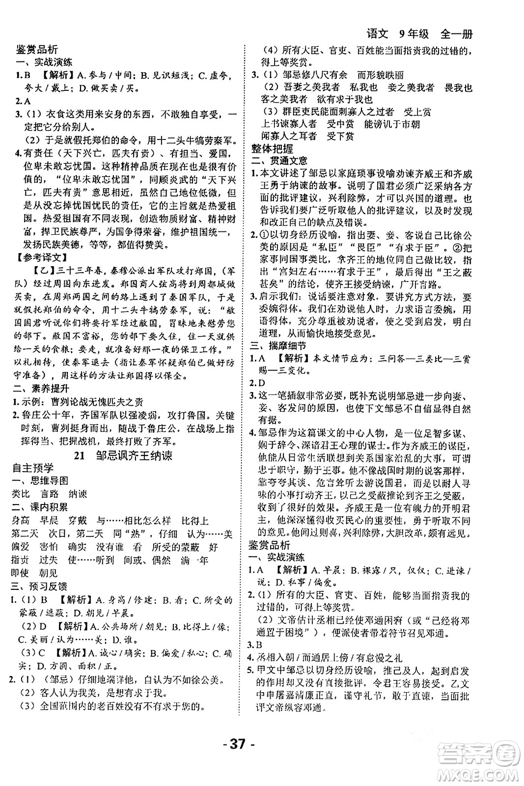 延邊大學出版社2024年春全程突破初中同步導學案九年級語文下冊北師大版答案