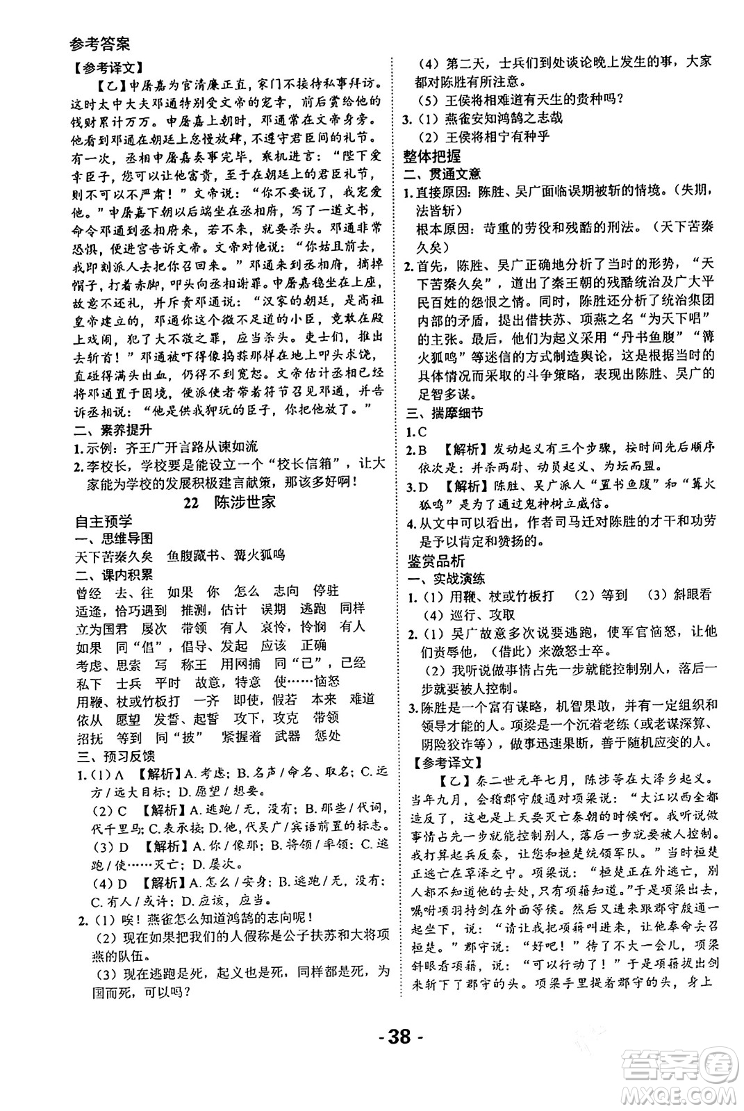 延邊大學出版社2024年春全程突破初中同步導學案九年級語文下冊北師大版答案