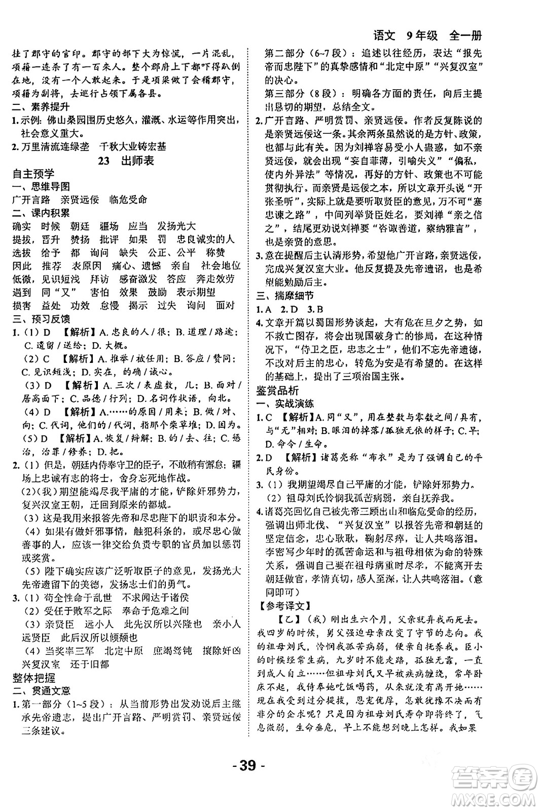 延邊大學出版社2024年春全程突破初中同步導學案九年級語文下冊北師大版答案