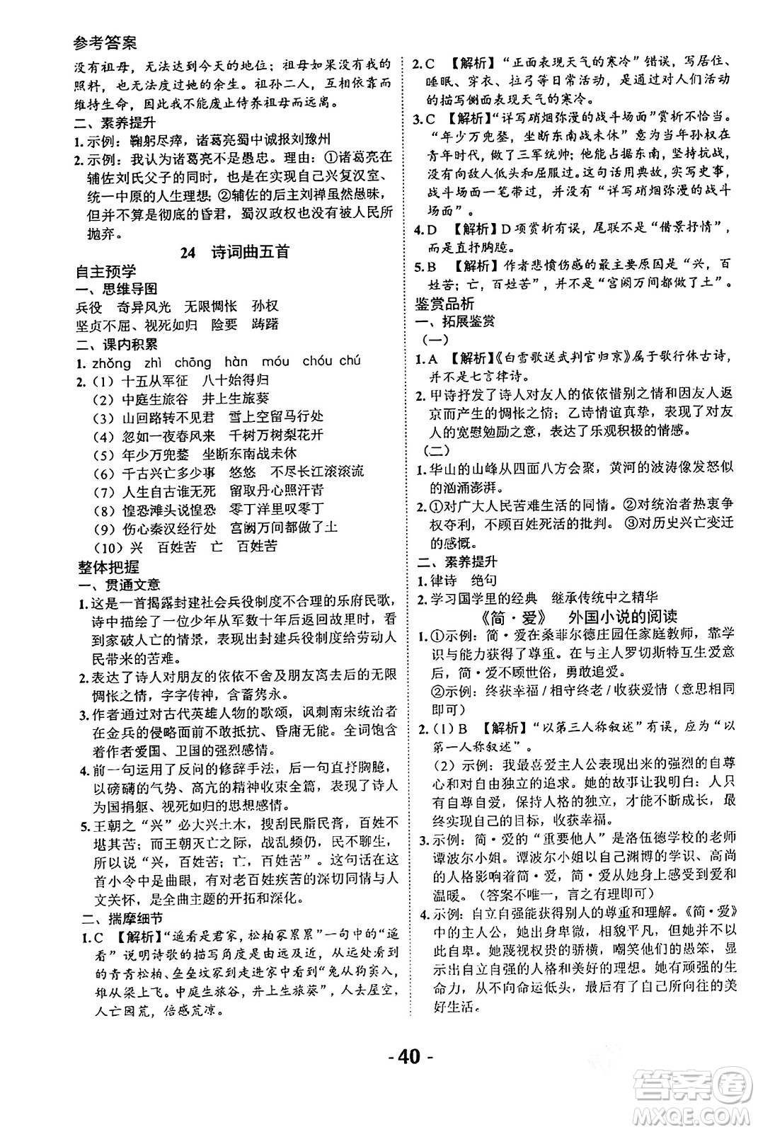 延邊大學出版社2024年春全程突破初中同步導學案九年級語文下冊北師大版答案
