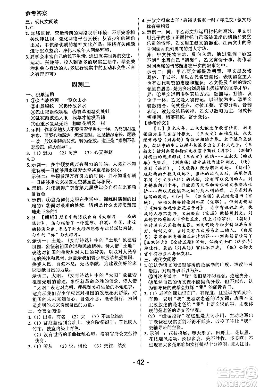 延邊大學出版社2024年春全程突破初中同步導學案九年級語文下冊北師大版答案