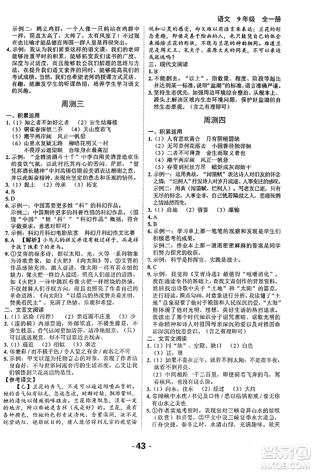 延邊大學出版社2024年春全程突破初中同步導學案九年級語文下冊北師大版答案
