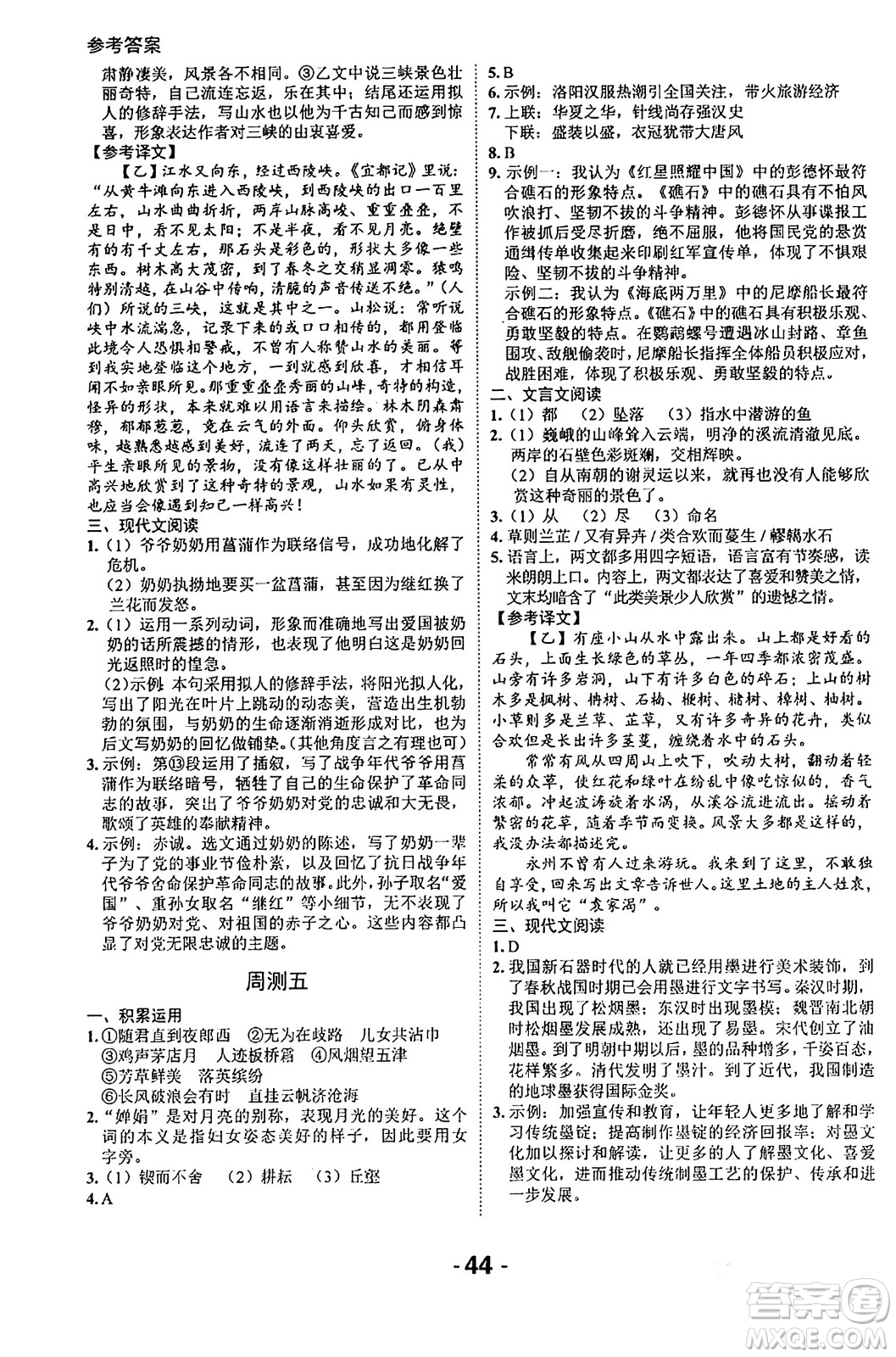延邊大學出版社2024年春全程突破初中同步導學案九年級語文下冊北師大版答案