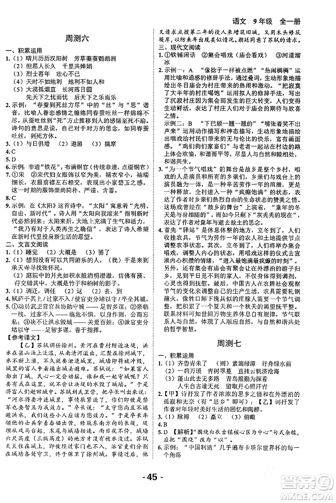 延邊大學出版社2024年春全程突破初中同步導學案九年級語文下冊北師大版答案