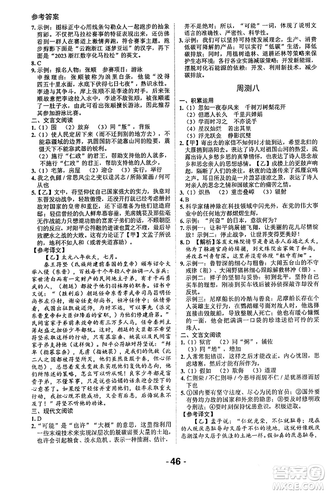 延邊大學出版社2024年春全程突破初中同步導學案九年級語文下冊北師大版答案