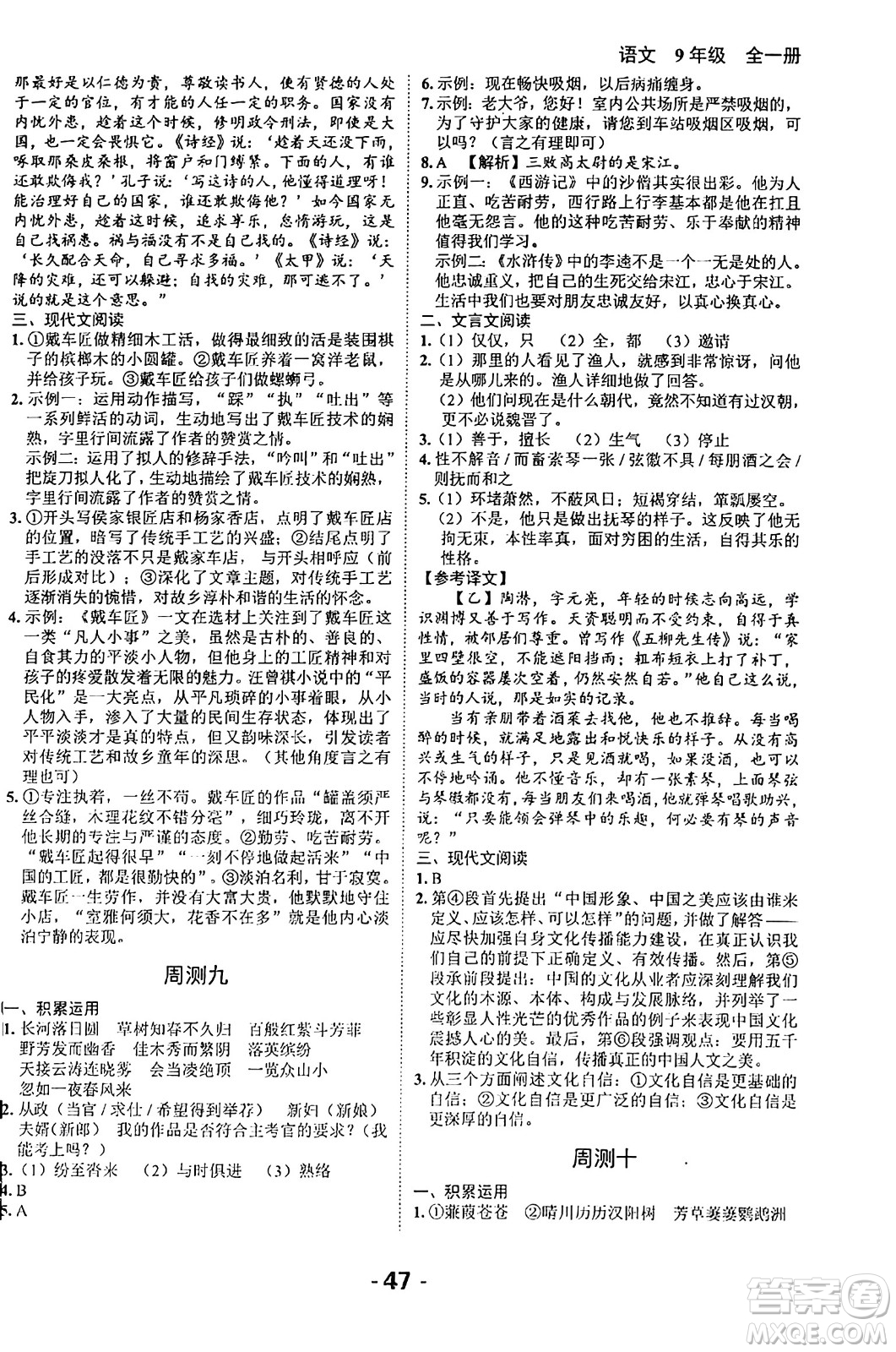 延邊大學出版社2024年春全程突破初中同步導學案九年級語文下冊北師大版答案