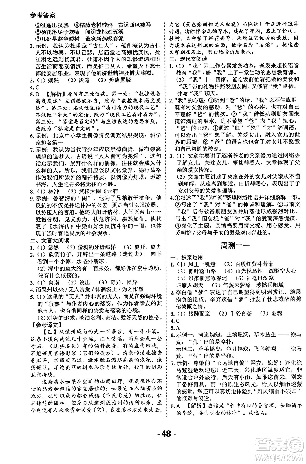 延邊大學出版社2024年春全程突破初中同步導學案九年級語文下冊北師大版答案