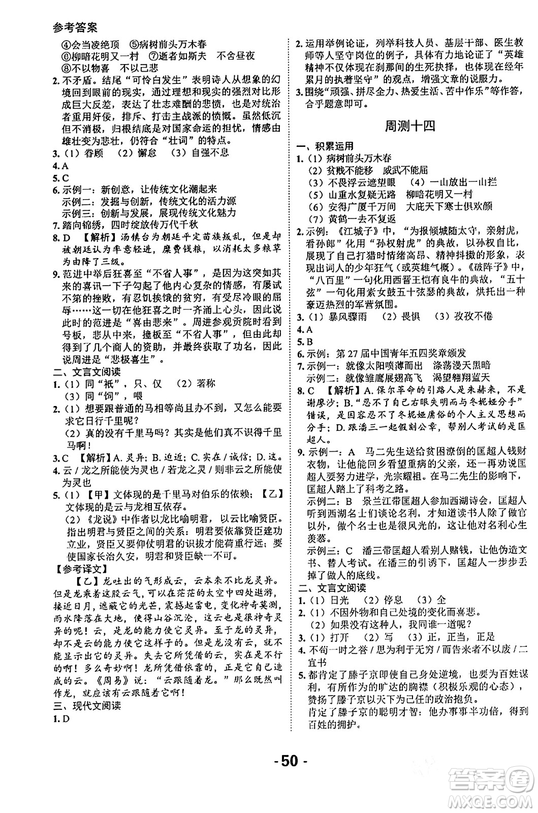延邊大學出版社2024年春全程突破初中同步導學案九年級語文下冊北師大版答案