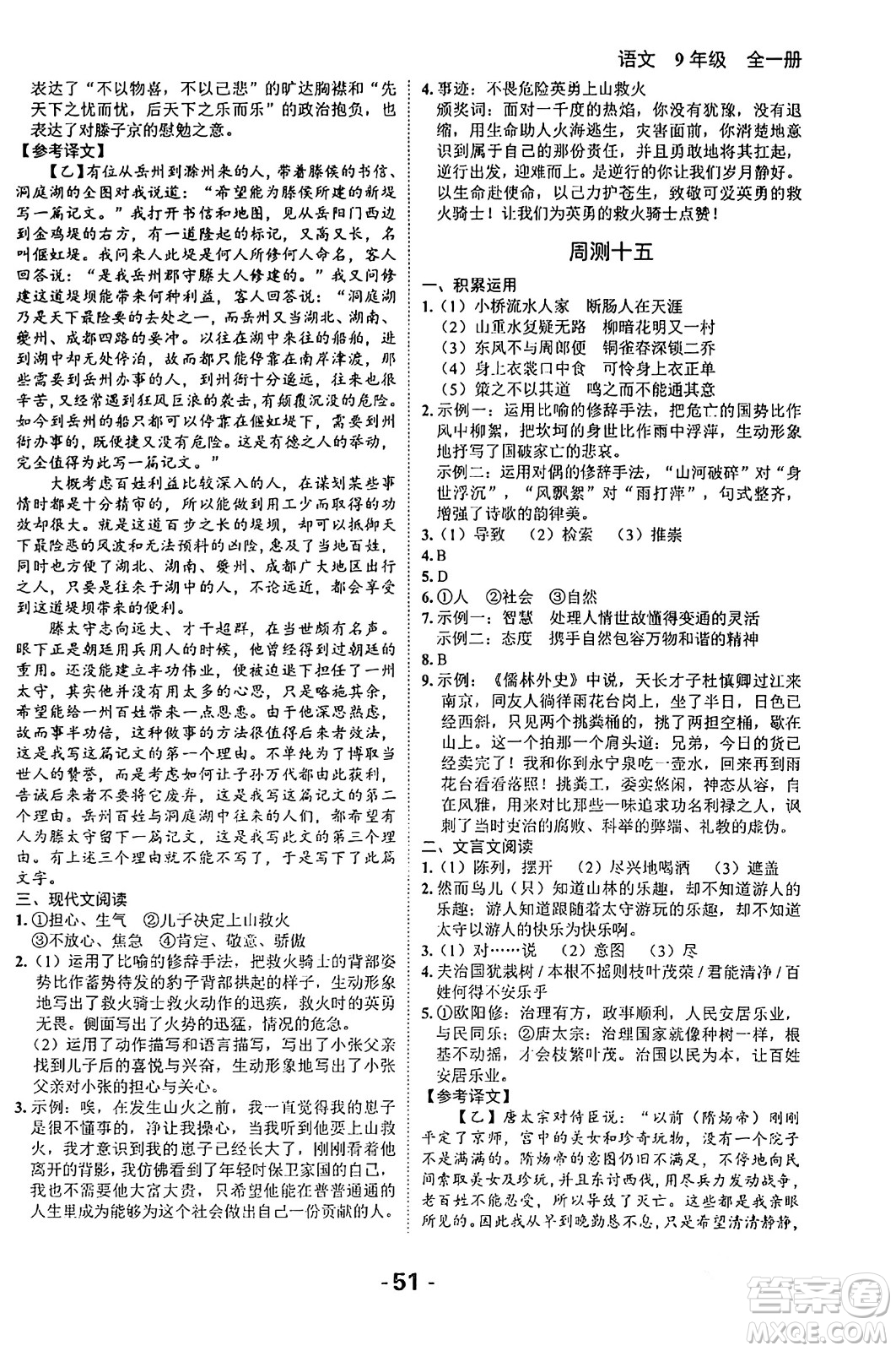 延邊大學出版社2024年春全程突破初中同步導學案九年級語文下冊北師大版答案