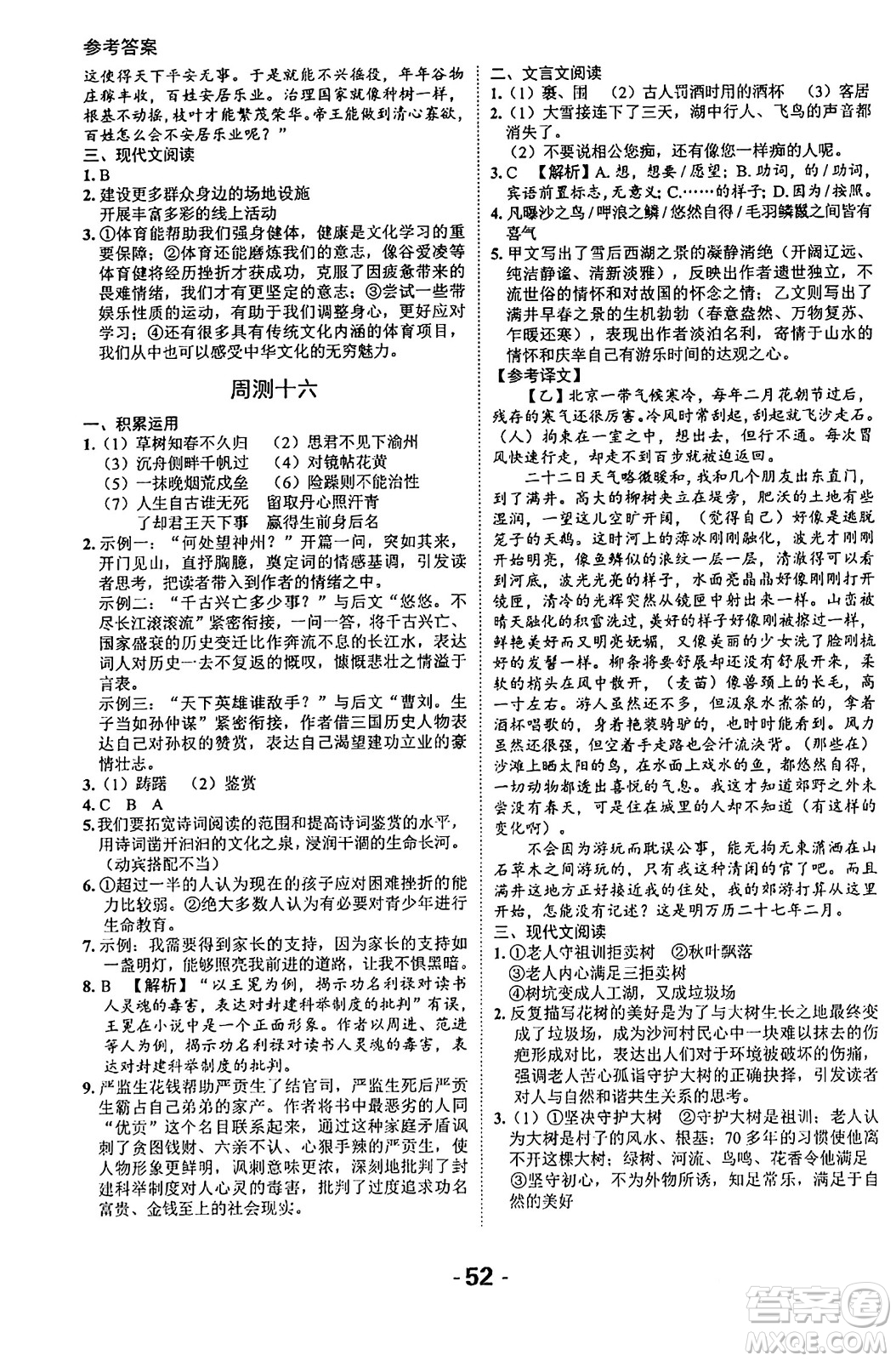 延邊大學出版社2024年春全程突破初中同步導學案九年級語文下冊北師大版答案
