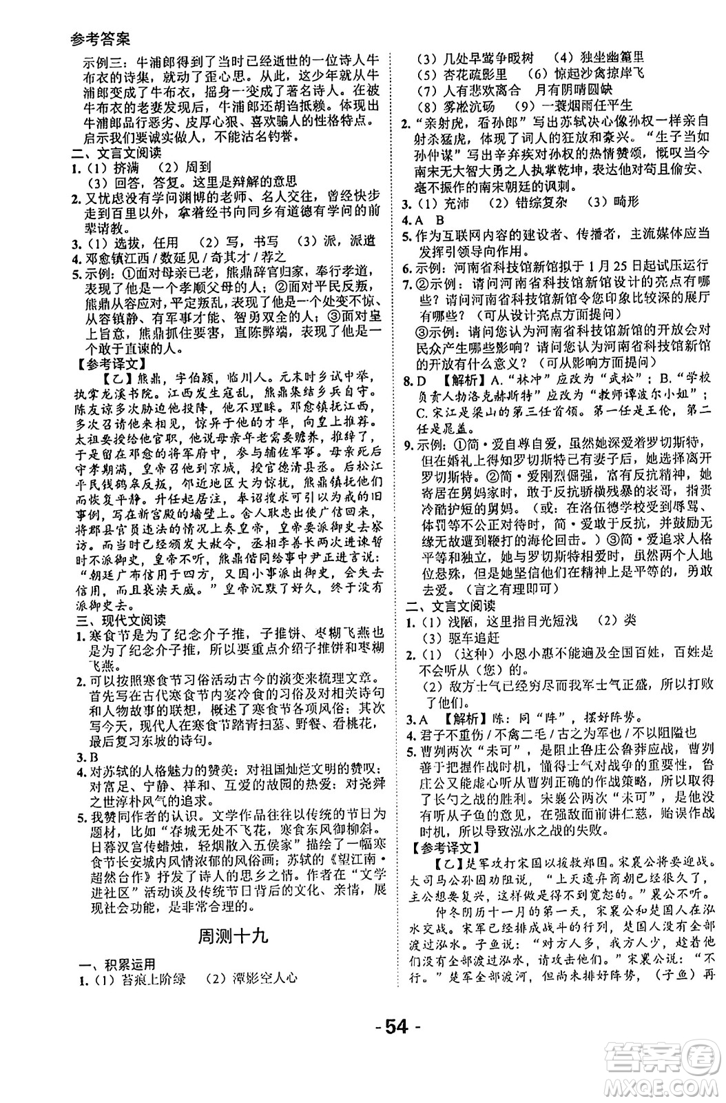 延邊大學出版社2024年春全程突破初中同步導學案九年級語文下冊北師大版答案