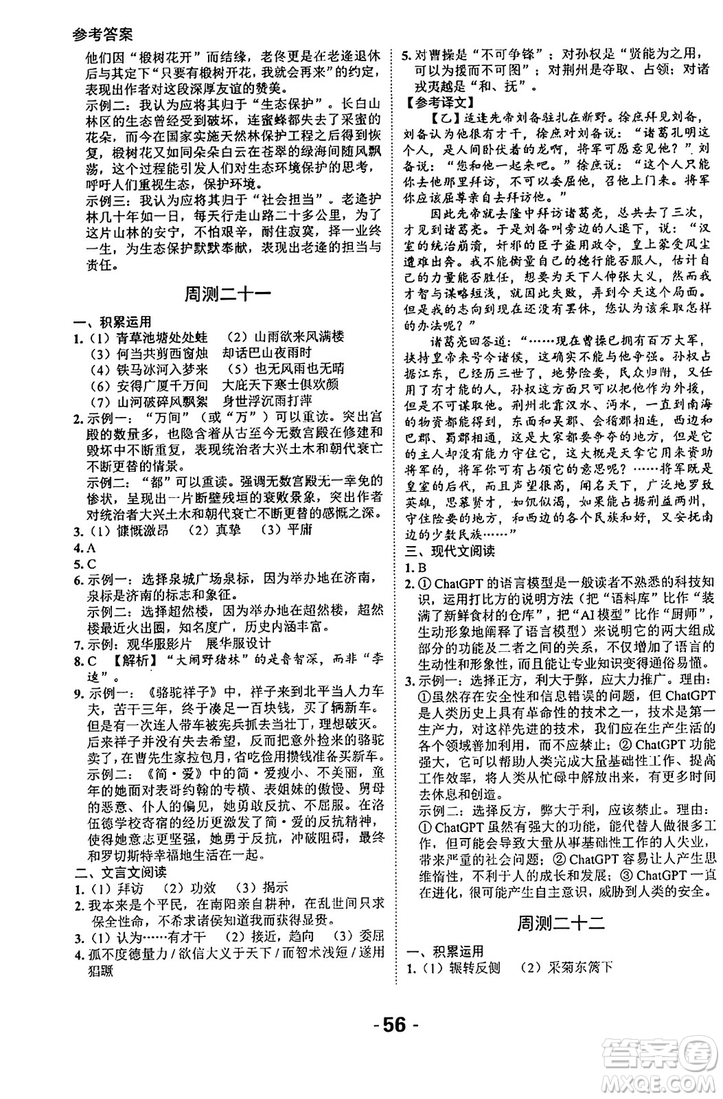 延邊大學出版社2024年春全程突破初中同步導學案九年級語文下冊北師大版答案