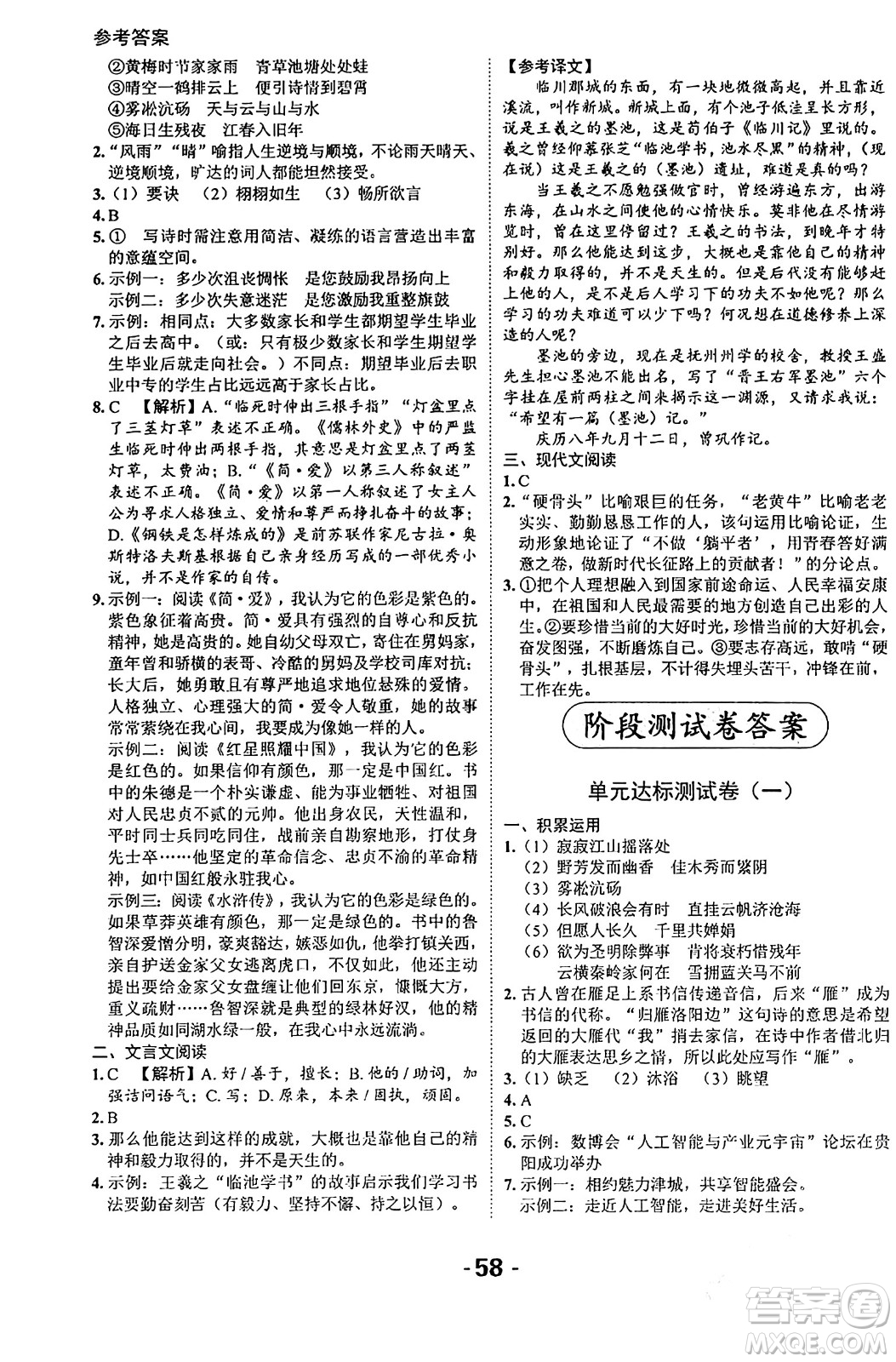 延邊大學出版社2024年春全程突破初中同步導學案九年級語文下冊北師大版答案