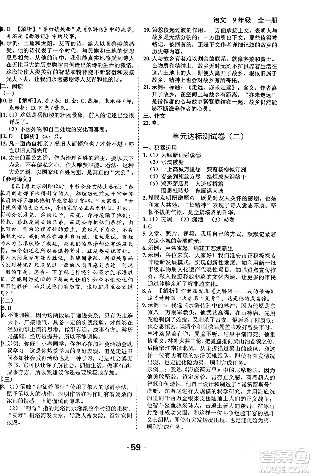 延邊大學出版社2024年春全程突破初中同步導學案九年級語文下冊北師大版答案