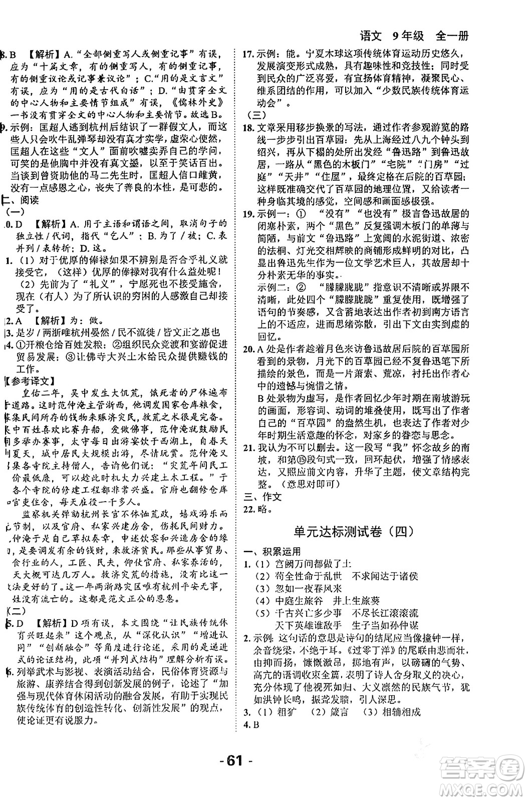 延邊大學出版社2024年春全程突破初中同步導學案九年級語文下冊北師大版答案
