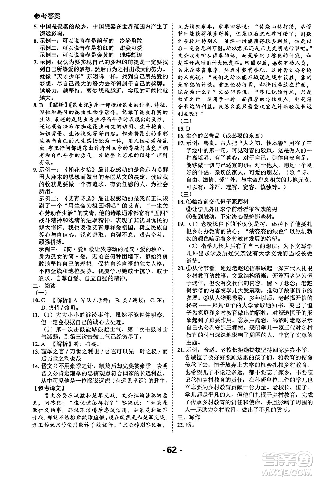 延邊大學出版社2024年春全程突破初中同步導學案九年級語文下冊北師大版答案