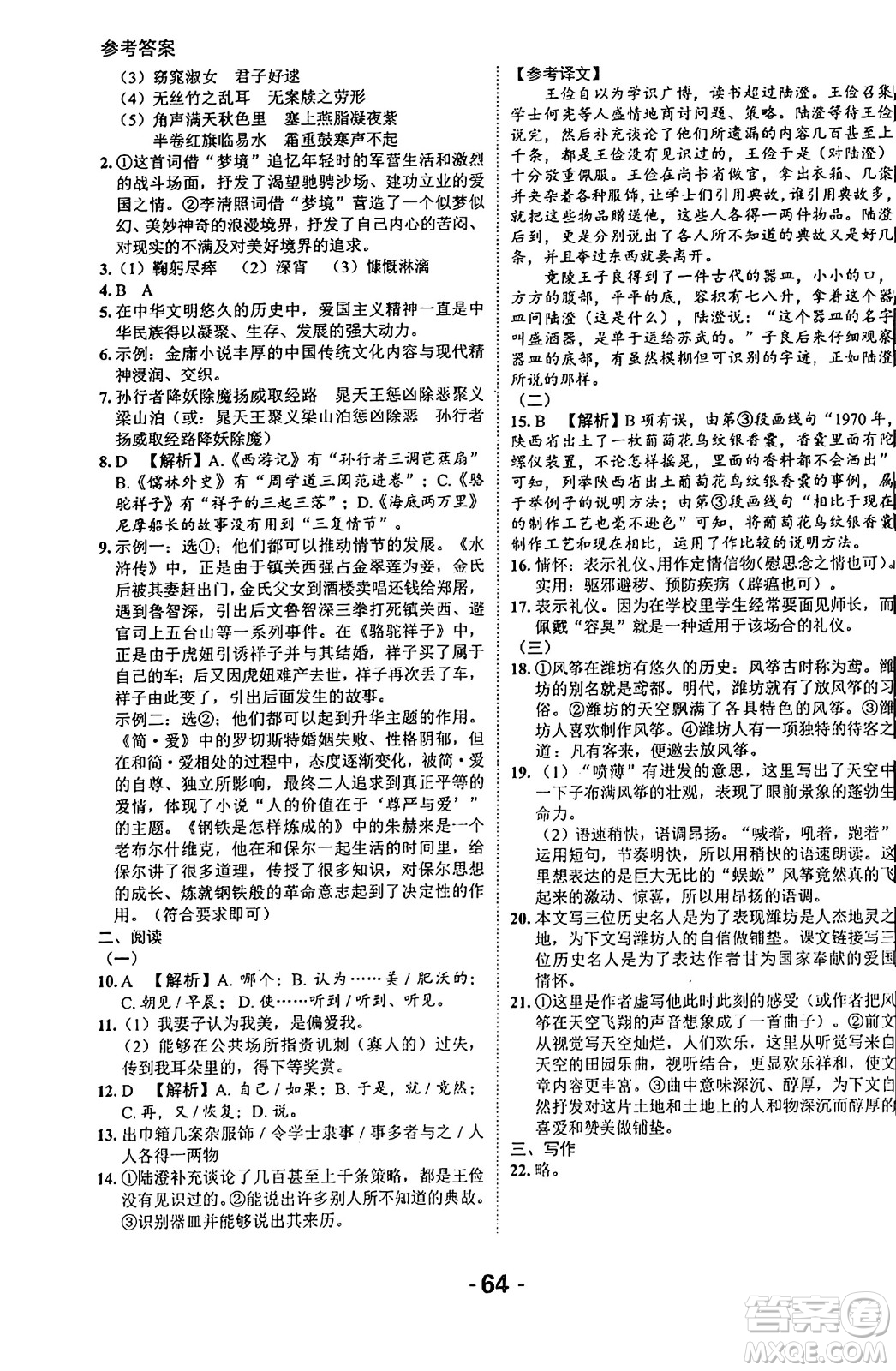 延邊大學出版社2024年春全程突破初中同步導學案九年級語文下冊北師大版答案