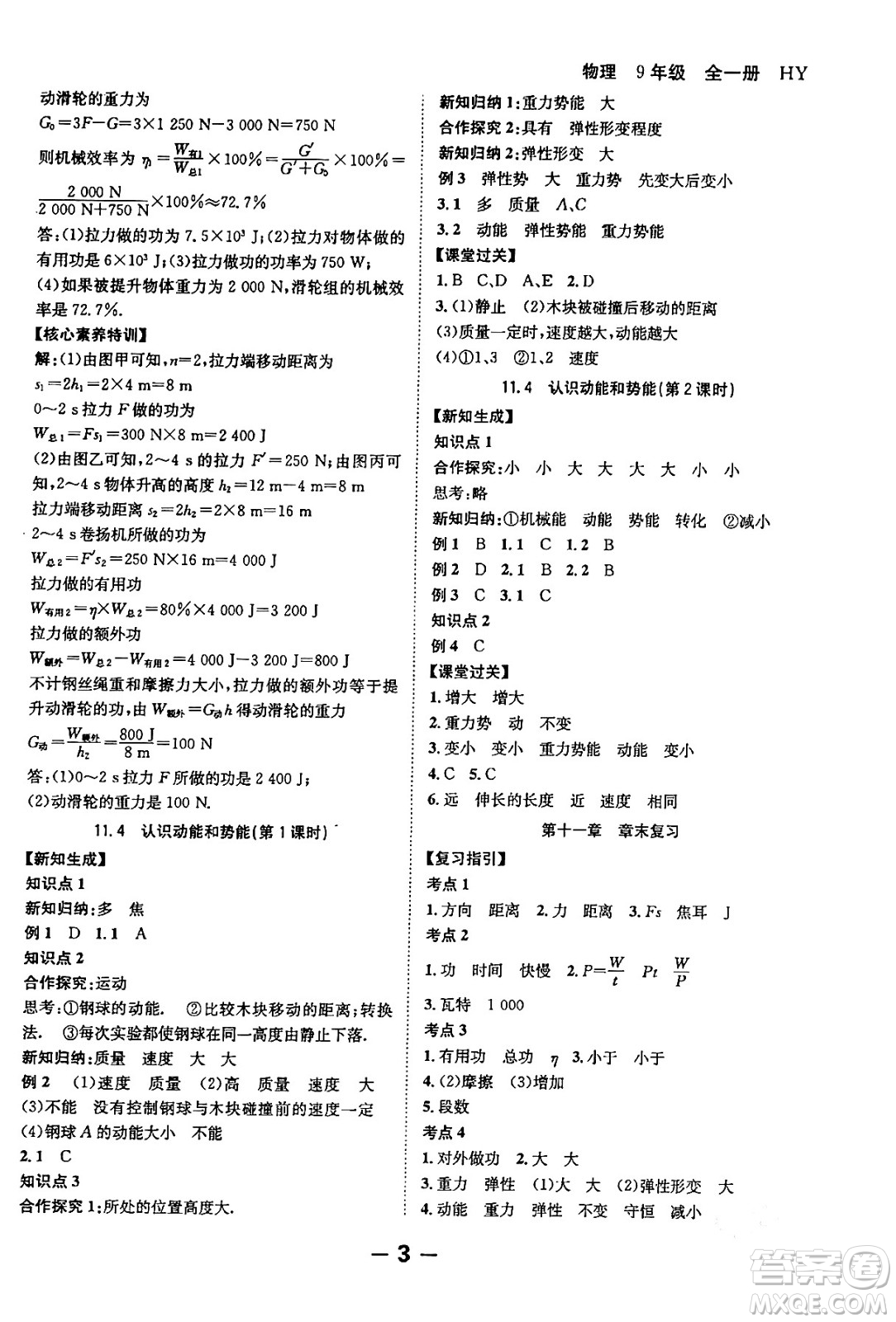 延邊大學(xué)出版社2024年春全程突破初中同步導(dǎo)學(xué)案九年級物理下冊滬粵版答案