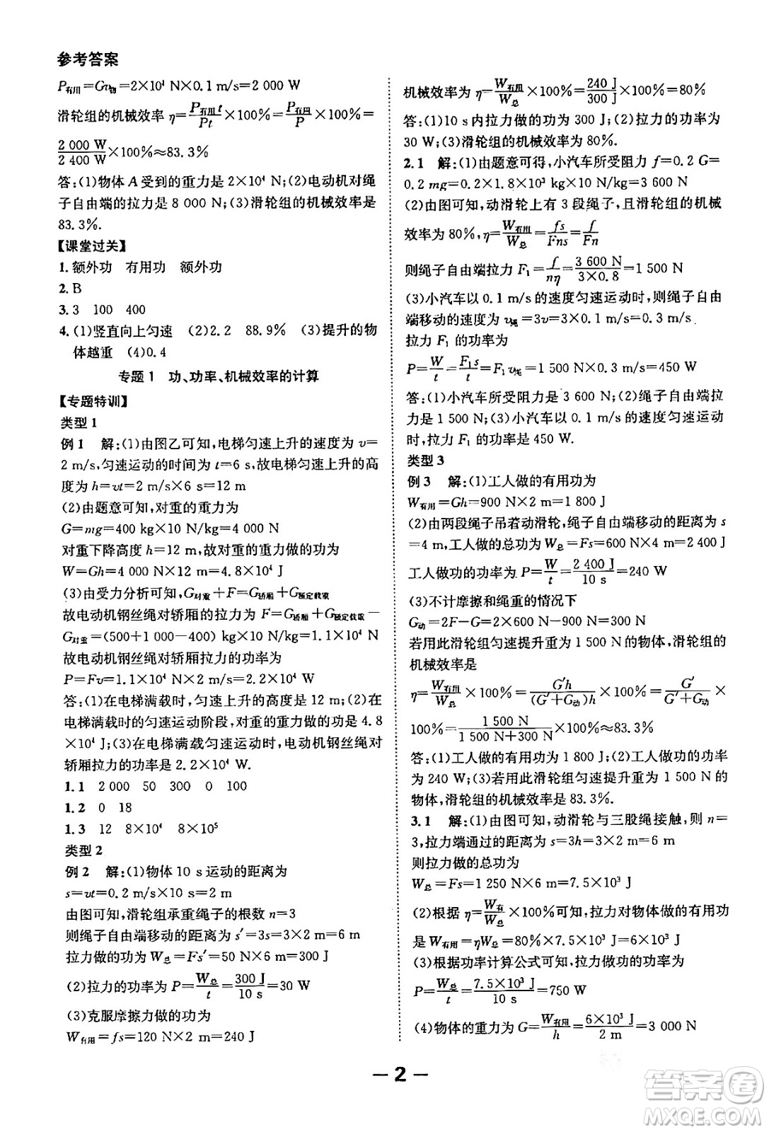 延邊大學(xué)出版社2024年春全程突破初中同步導(dǎo)學(xué)案九年級物理下冊滬粵版答案