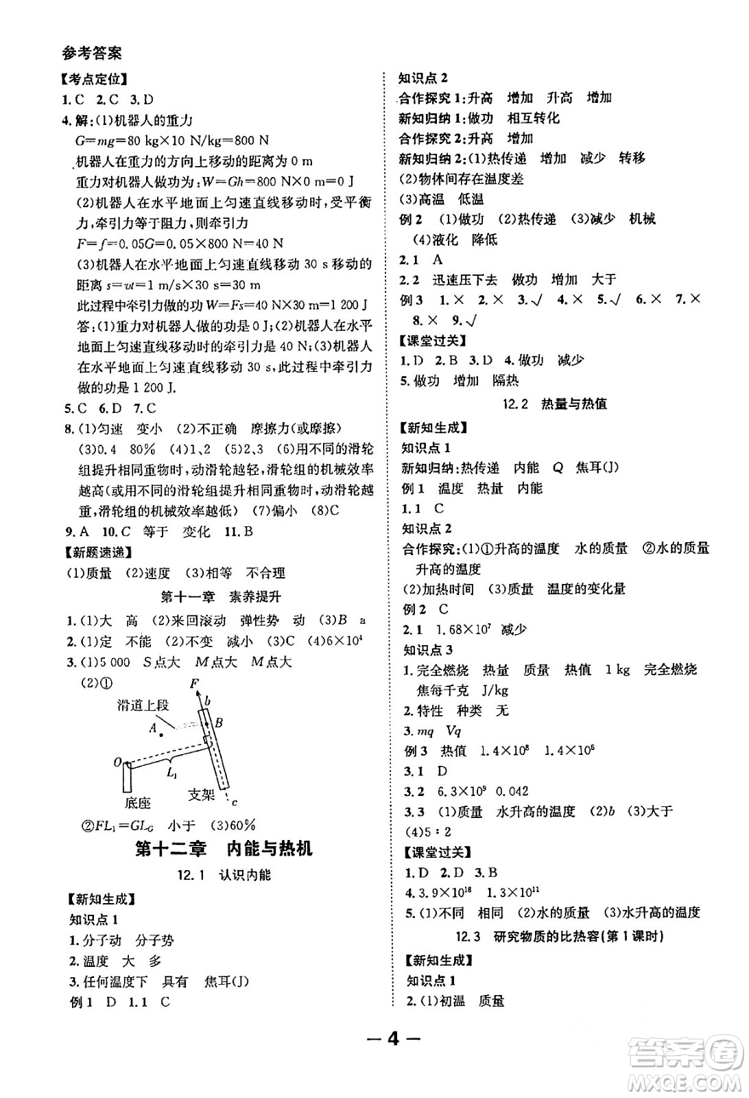 延邊大學(xué)出版社2024年春全程突破初中同步導(dǎo)學(xué)案九年級物理下冊滬粵版答案