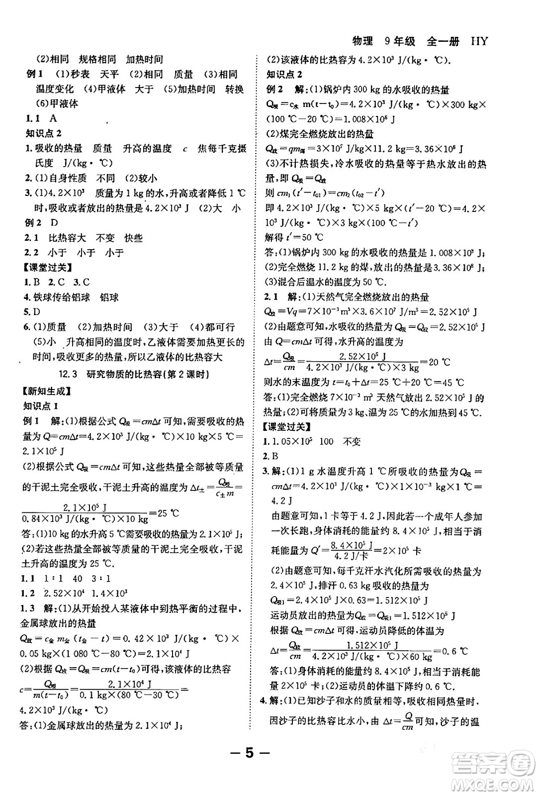 延邊大學(xué)出版社2024年春全程突破初中同步導(dǎo)學(xué)案九年級物理下冊滬粵版答案