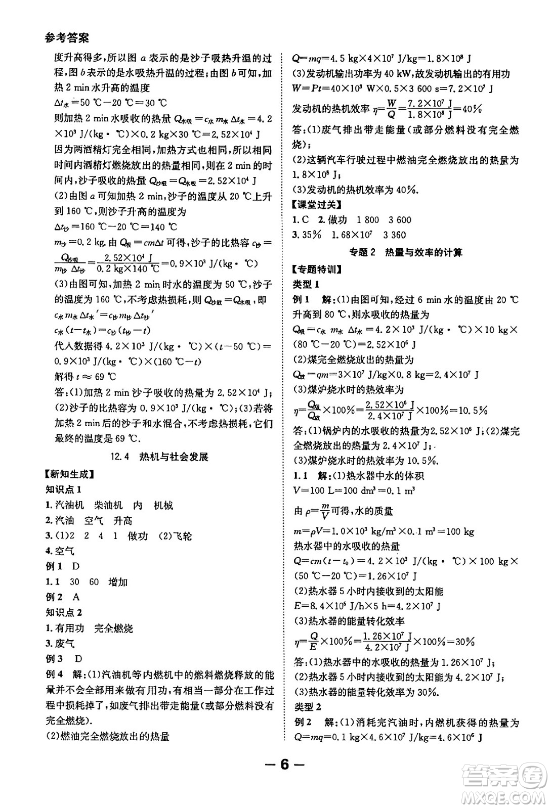 延邊大學(xué)出版社2024年春全程突破初中同步導(dǎo)學(xué)案九年級物理下冊滬粵版答案