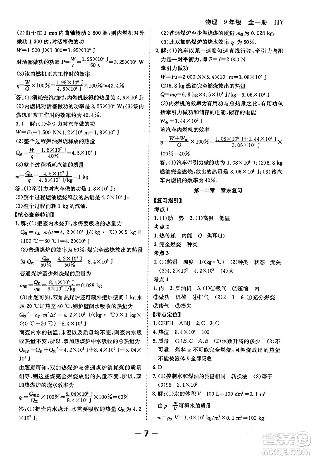 延邊大學(xué)出版社2024年春全程突破初中同步導(dǎo)學(xué)案九年級物理下冊滬粵版答案