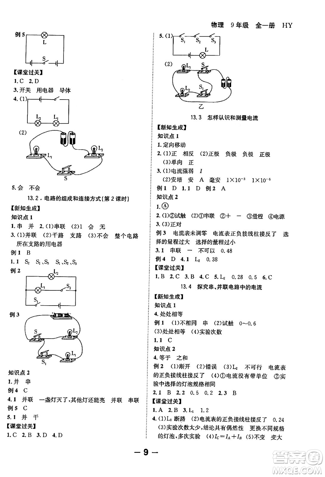 延邊大學(xué)出版社2024年春全程突破初中同步導(dǎo)學(xué)案九年級物理下冊滬粵版答案