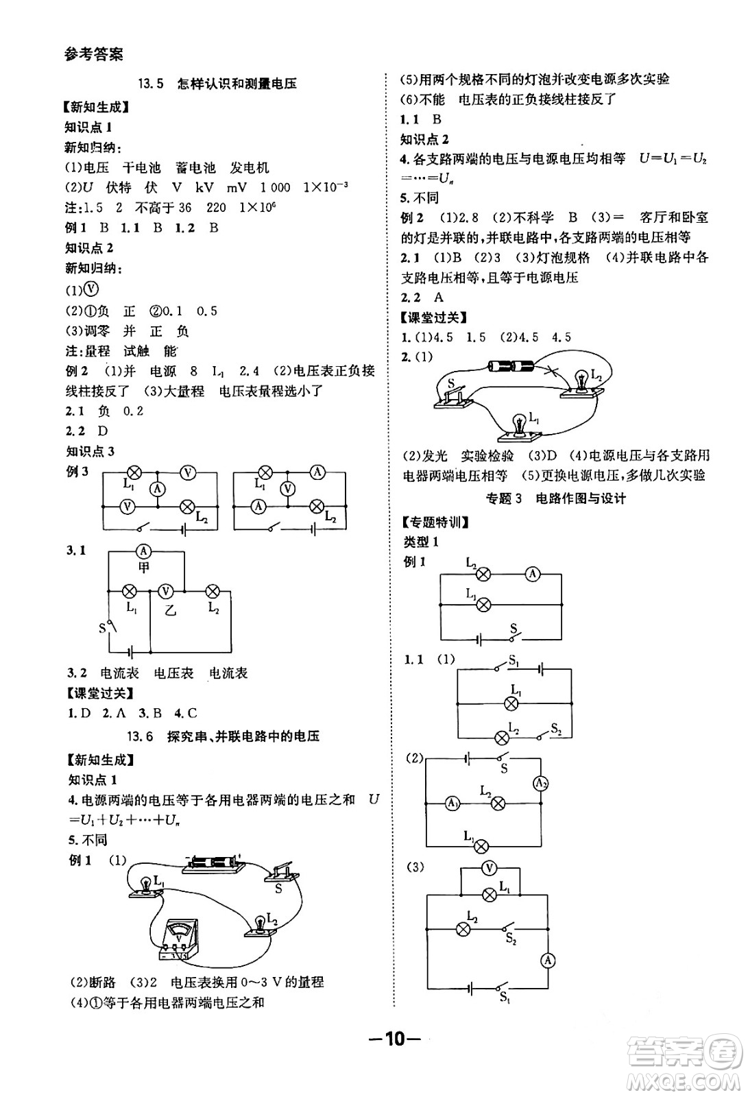 延邊大學(xué)出版社2024年春全程突破初中同步導(dǎo)學(xué)案九年級物理下冊滬粵版答案