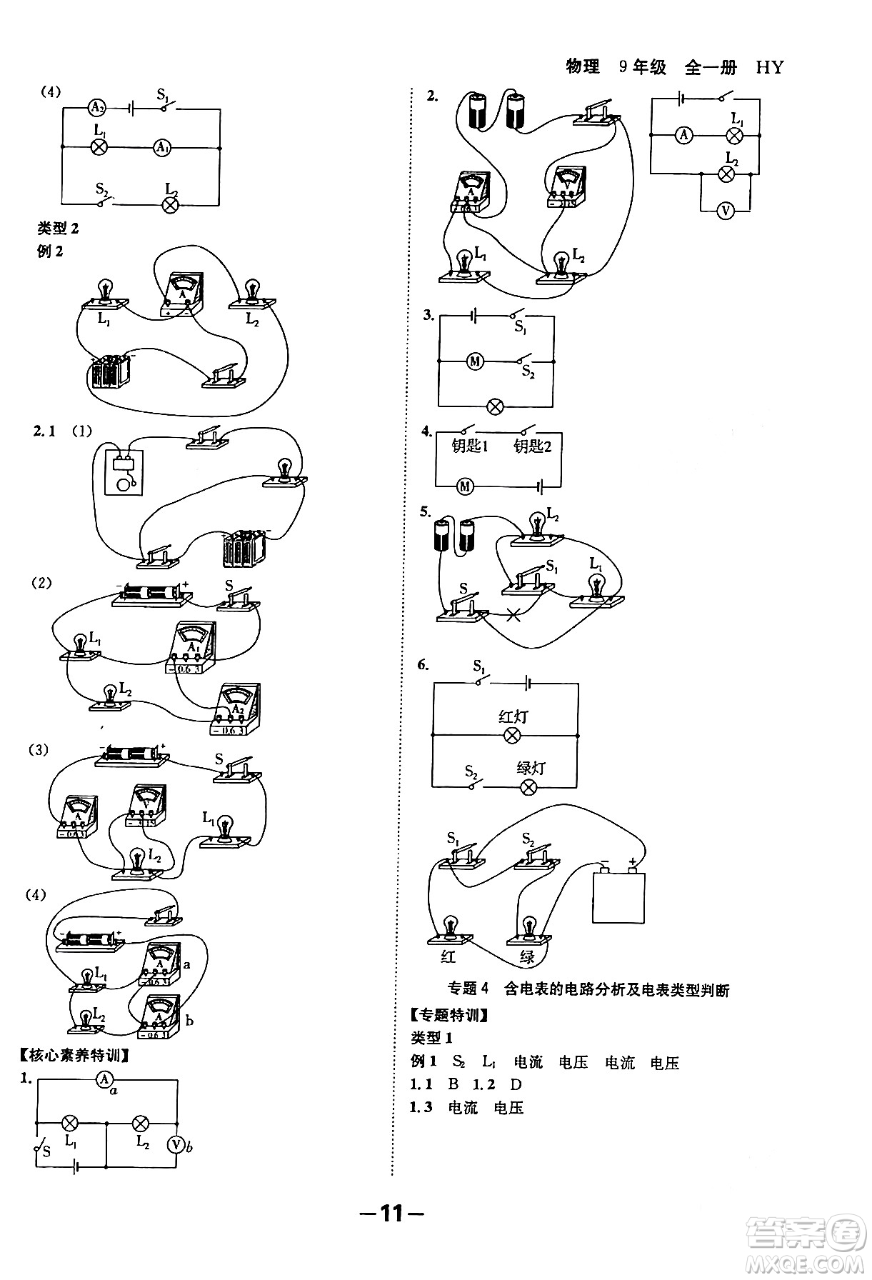 延邊大學(xué)出版社2024年春全程突破初中同步導(dǎo)學(xué)案九年級物理下冊滬粵版答案