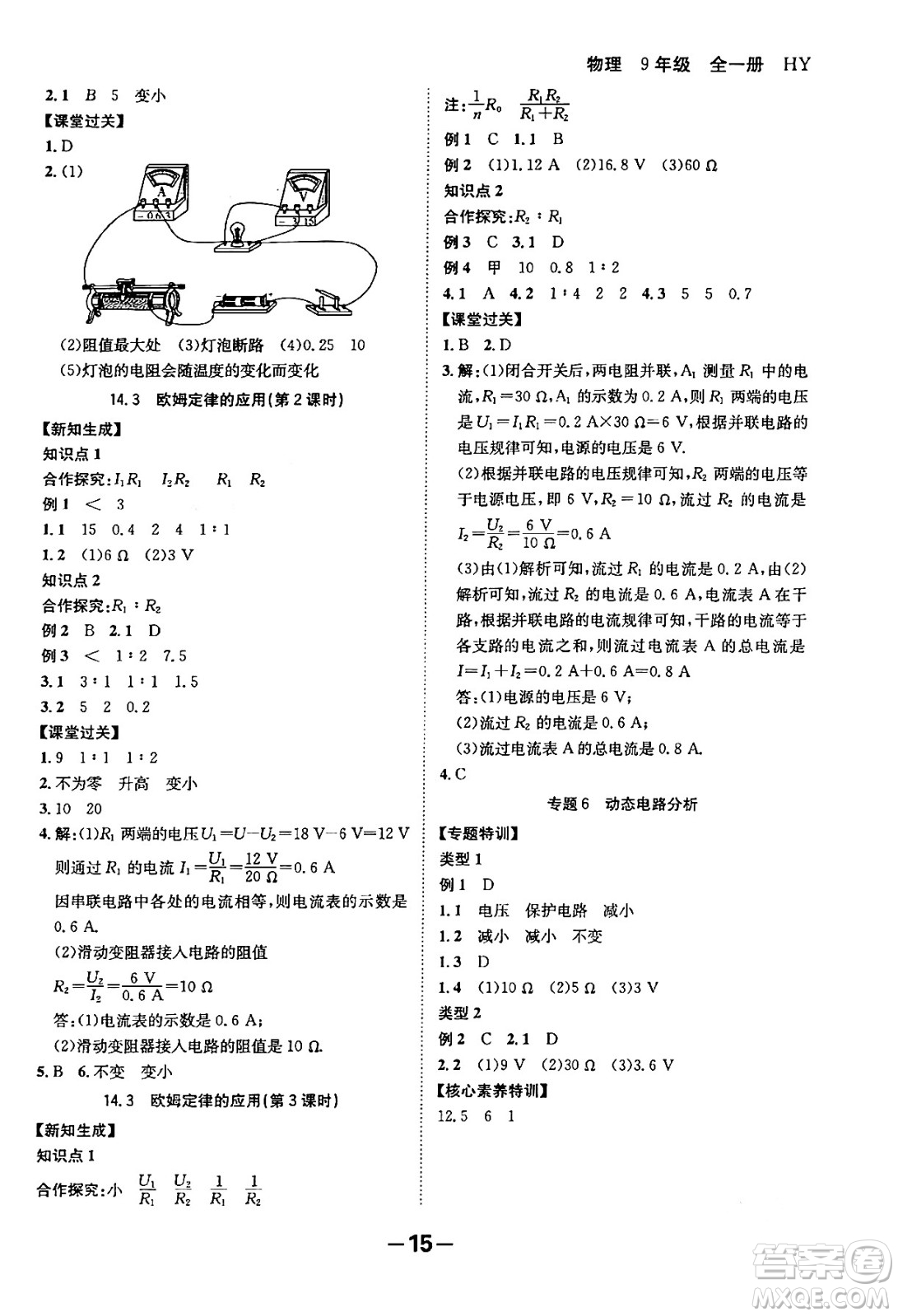延邊大學(xué)出版社2024年春全程突破初中同步導(dǎo)學(xué)案九年級物理下冊滬粵版答案