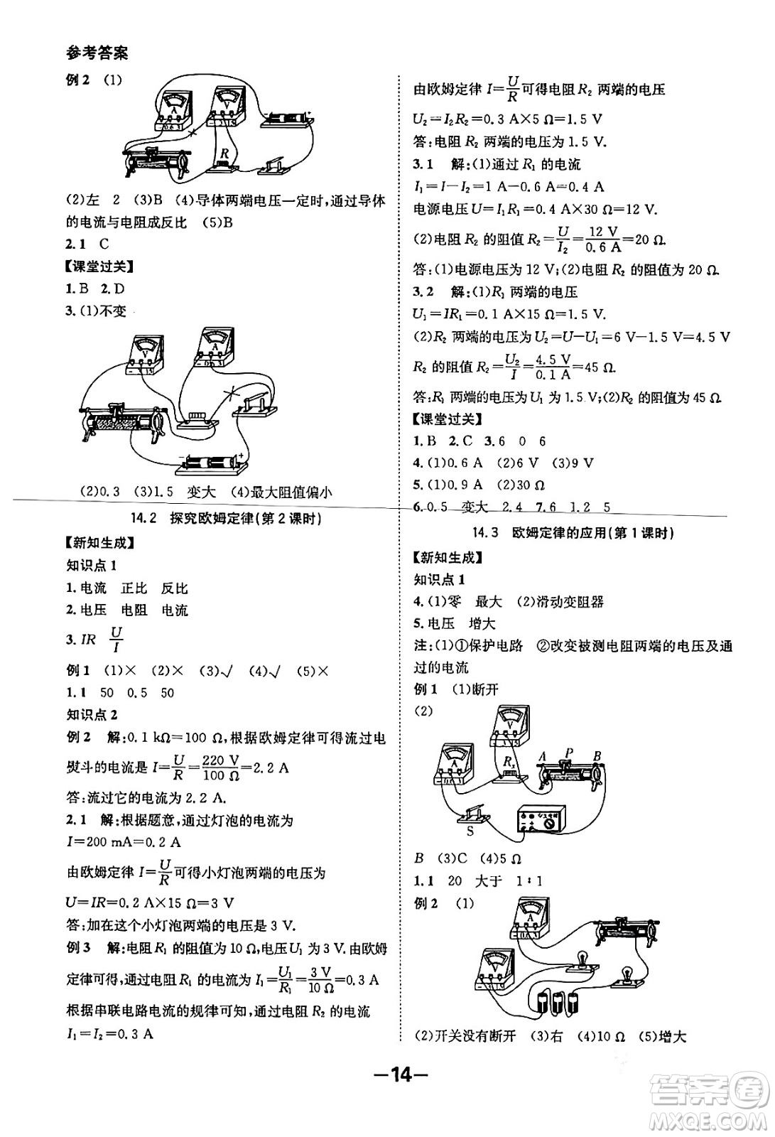 延邊大學(xué)出版社2024年春全程突破初中同步導(dǎo)學(xué)案九年級物理下冊滬粵版答案