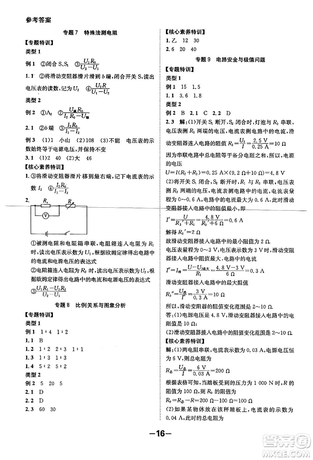 延邊大學(xué)出版社2024年春全程突破初中同步導(dǎo)學(xué)案九年級物理下冊滬粵版答案