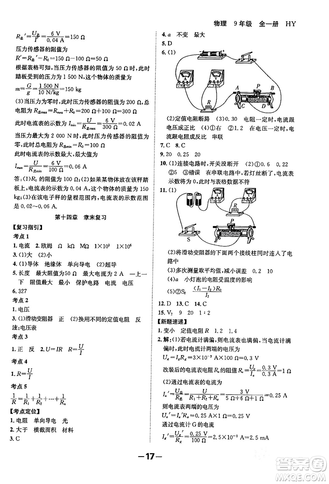 延邊大學(xué)出版社2024年春全程突破初中同步導(dǎo)學(xué)案九年級物理下冊滬粵版答案