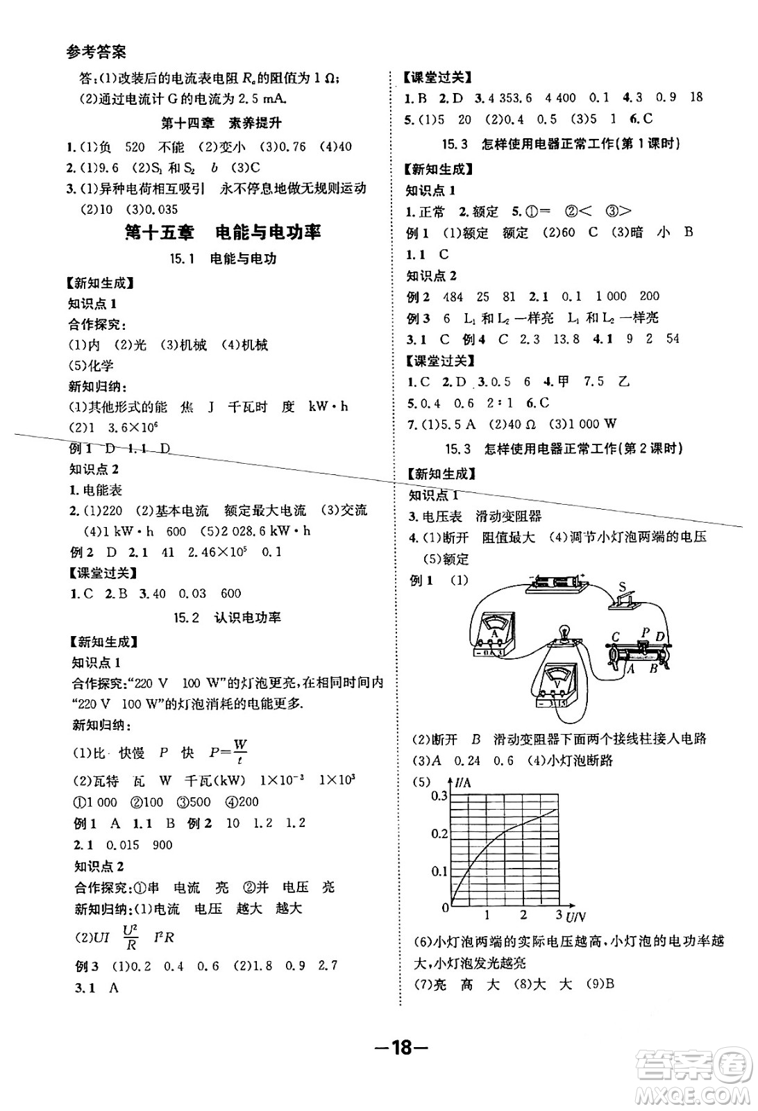 延邊大學(xué)出版社2024年春全程突破初中同步導(dǎo)學(xué)案九年級物理下冊滬粵版答案