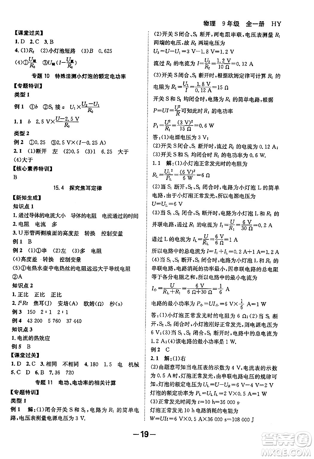 延邊大學(xué)出版社2024年春全程突破初中同步導(dǎo)學(xué)案九年級物理下冊滬粵版答案