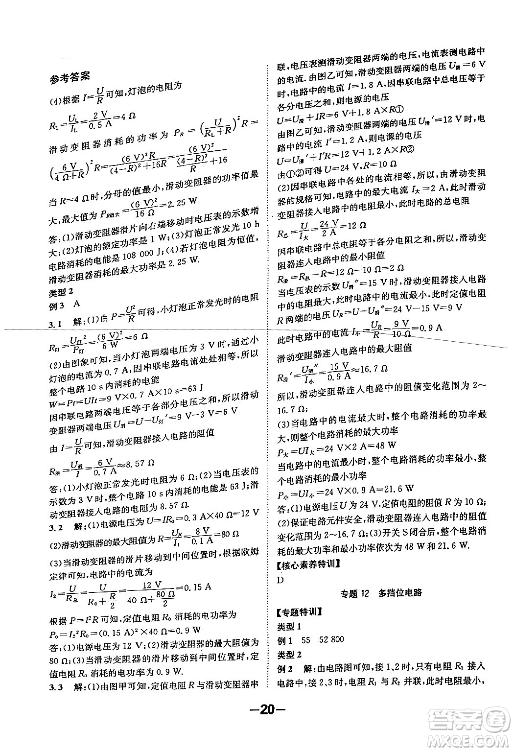 延邊大學(xué)出版社2024年春全程突破初中同步導(dǎo)學(xué)案九年級物理下冊滬粵版答案