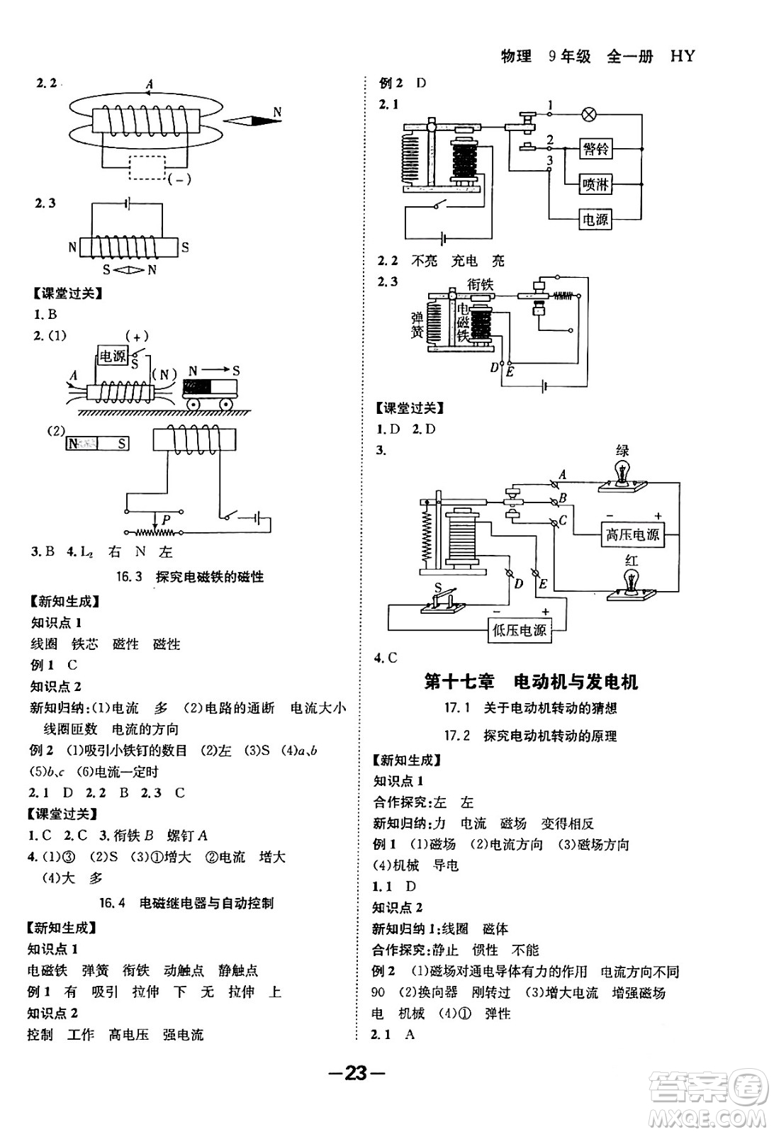 延邊大學(xué)出版社2024年春全程突破初中同步導(dǎo)學(xué)案九年級物理下冊滬粵版答案