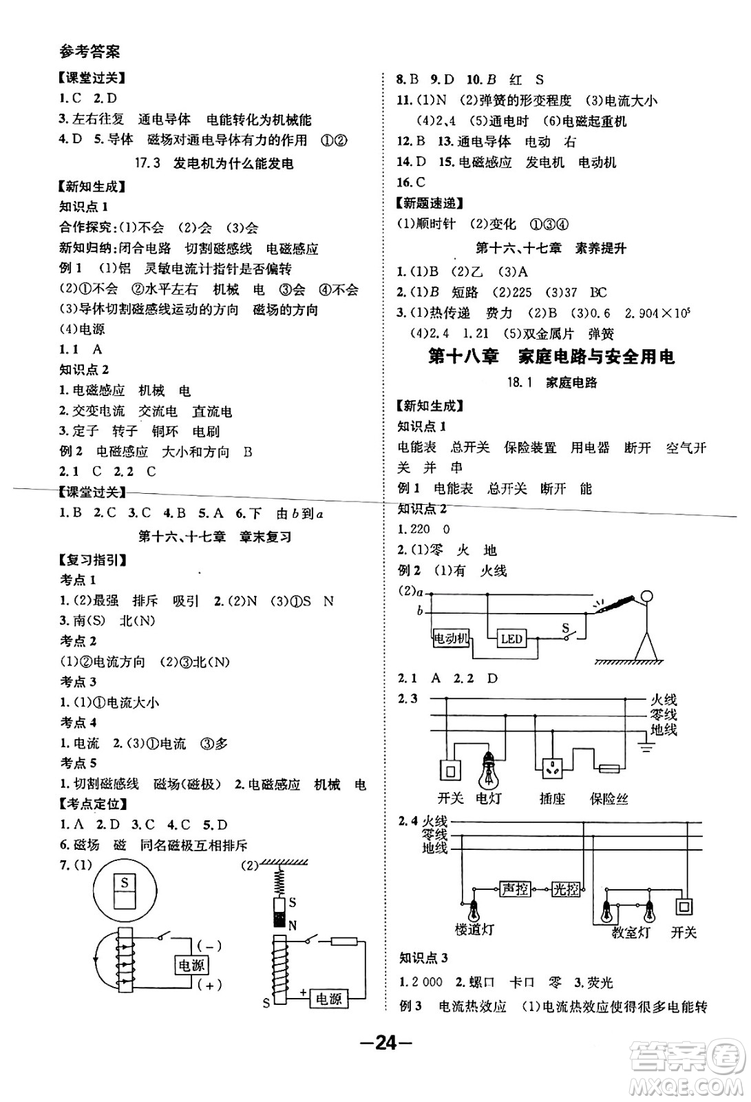 延邊大學(xué)出版社2024年春全程突破初中同步導(dǎo)學(xué)案九年級物理下冊滬粵版答案