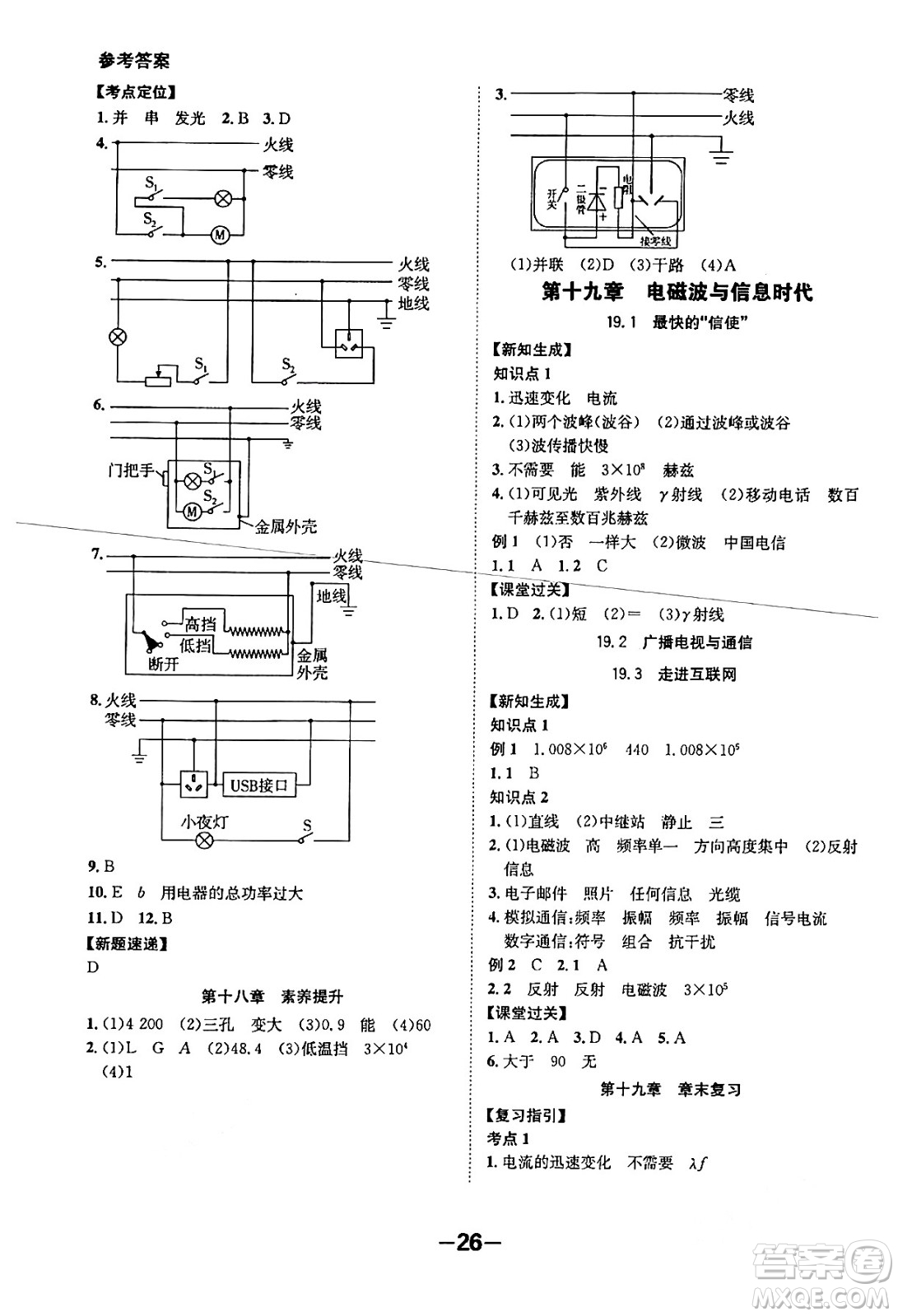 延邊大學(xué)出版社2024年春全程突破初中同步導(dǎo)學(xué)案九年級物理下冊滬粵版答案