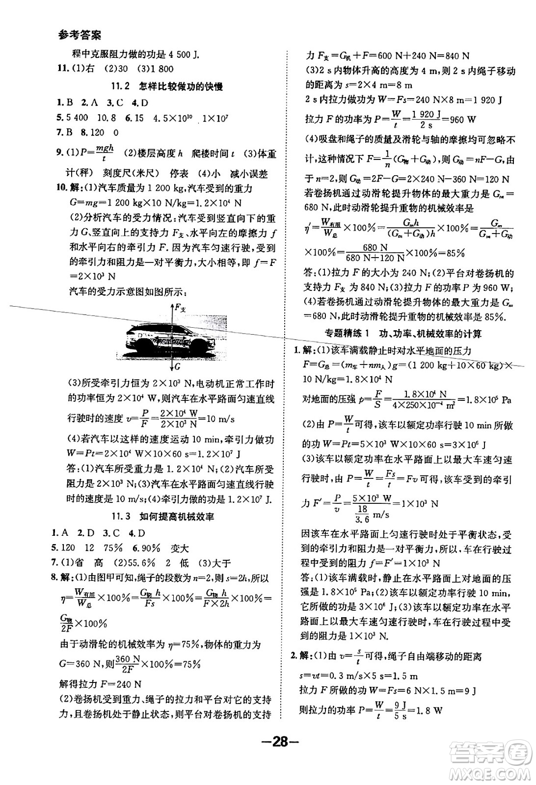 延邊大學(xué)出版社2024年春全程突破初中同步導(dǎo)學(xué)案九年級物理下冊滬粵版答案
