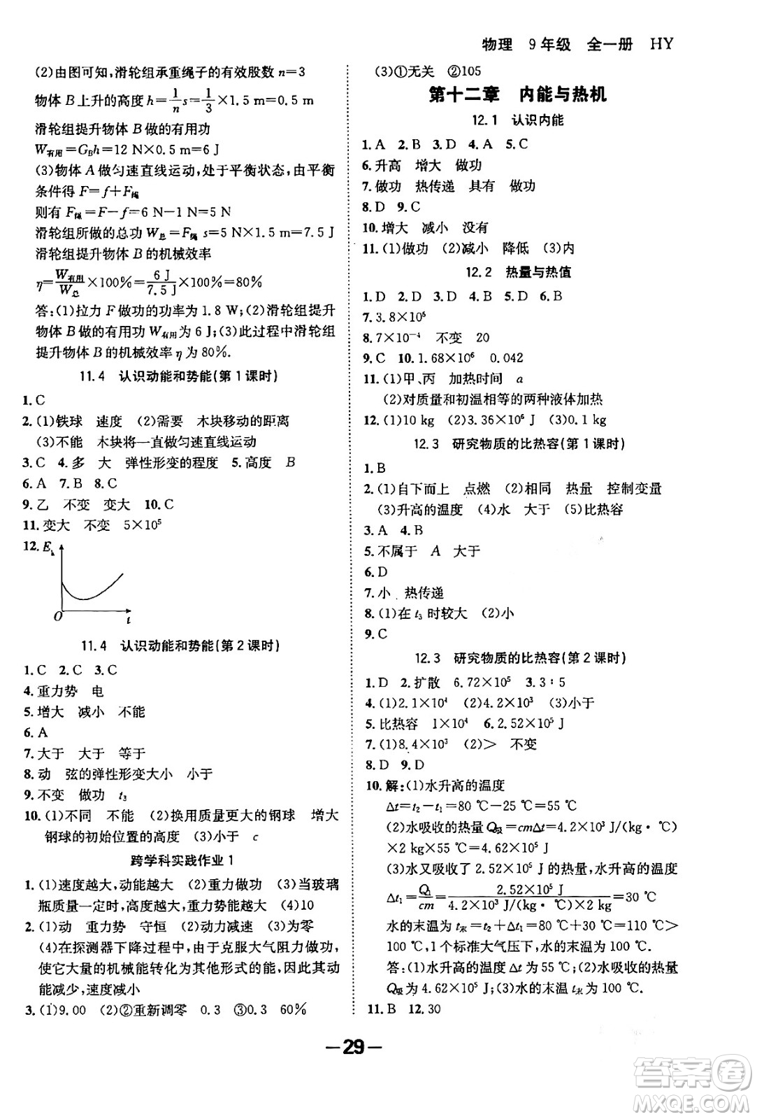 延邊大學(xué)出版社2024年春全程突破初中同步導(dǎo)學(xué)案九年級物理下冊滬粵版答案