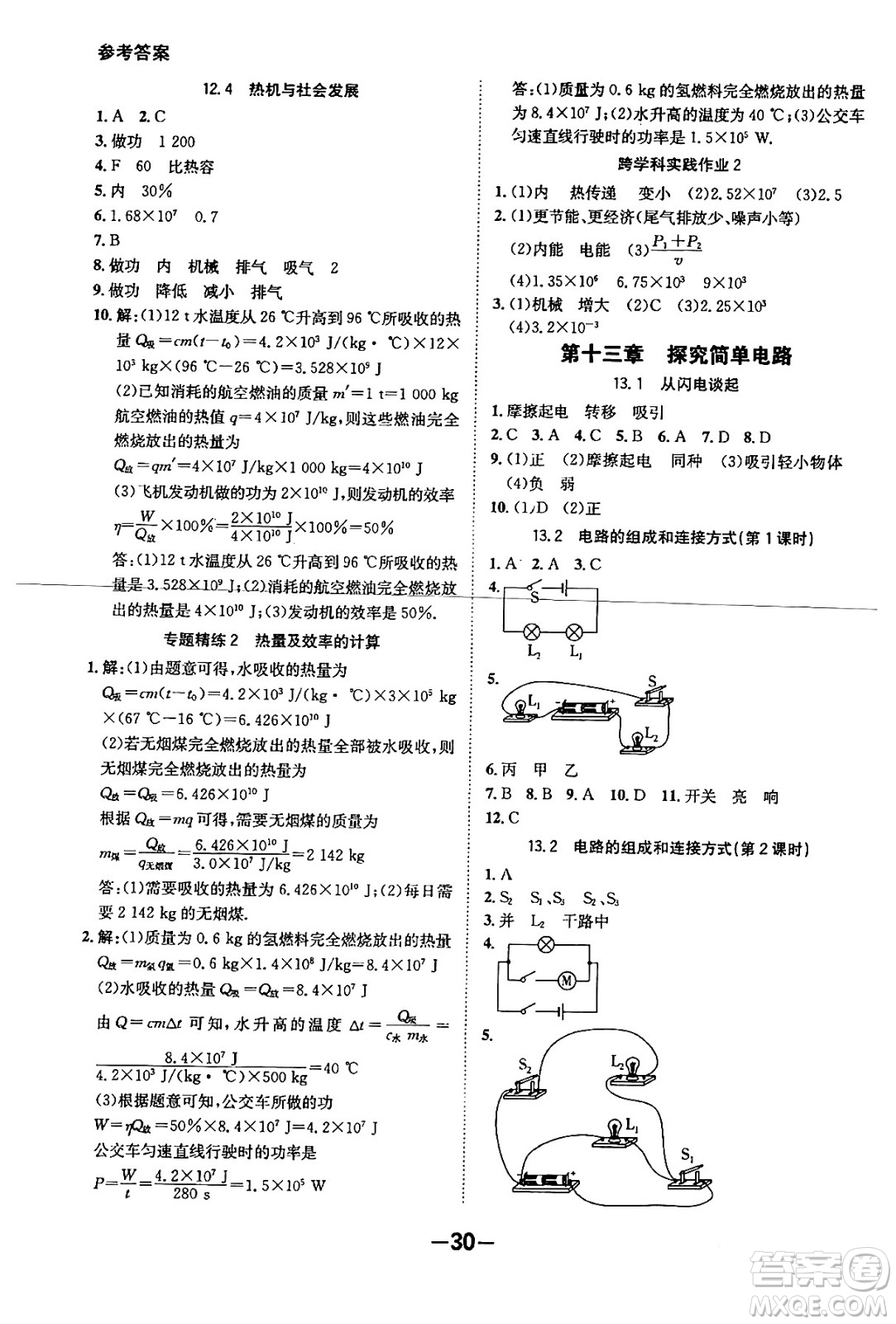延邊大學(xué)出版社2024年春全程突破初中同步導(dǎo)學(xué)案九年級物理下冊滬粵版答案