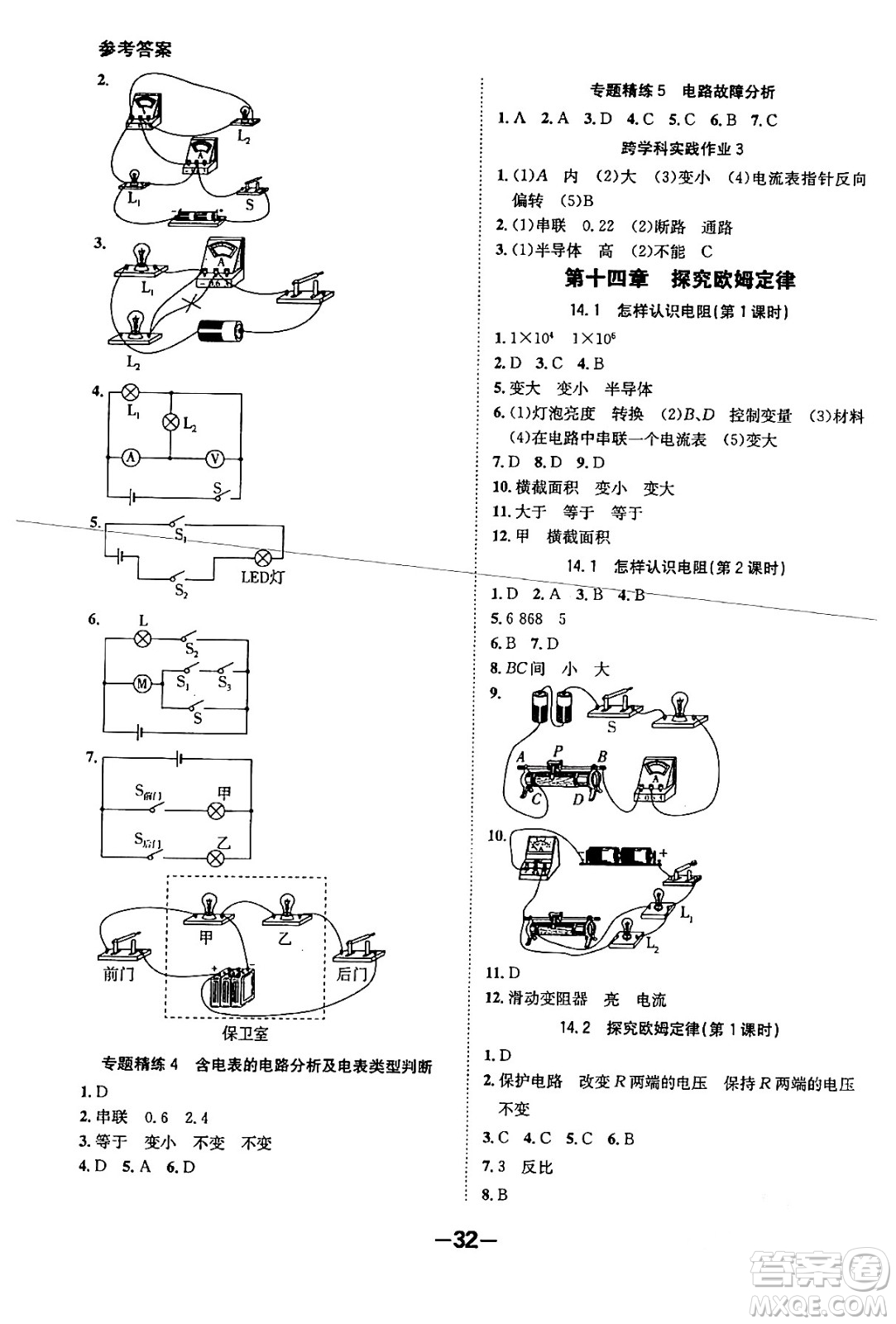 延邊大學(xué)出版社2024年春全程突破初中同步導(dǎo)學(xué)案九年級物理下冊滬粵版答案