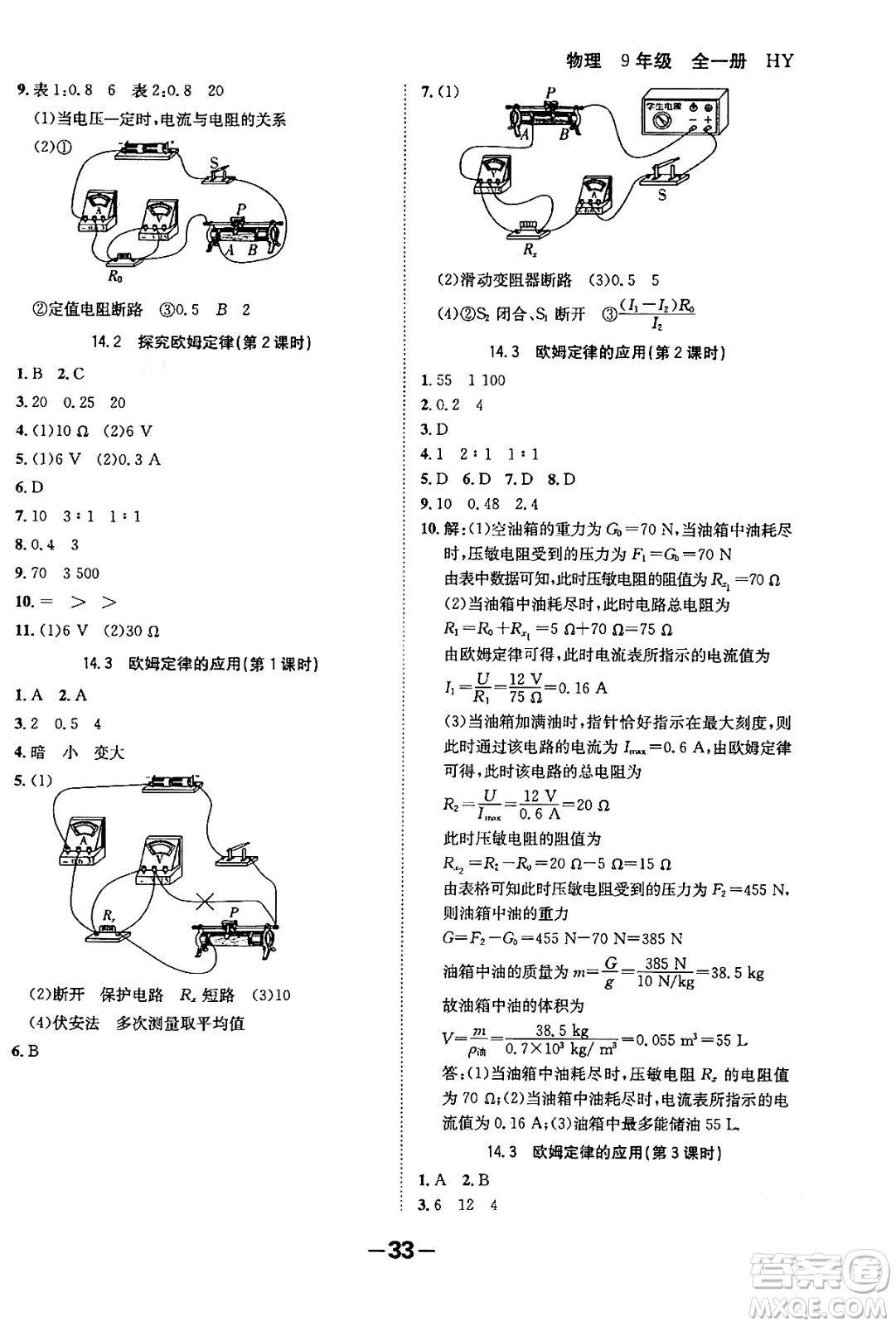 延邊大學(xué)出版社2024年春全程突破初中同步導(dǎo)學(xué)案九年級物理下冊滬粵版答案