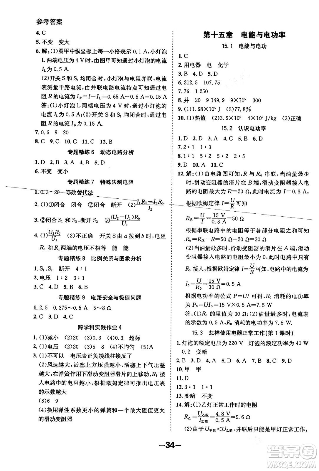 延邊大學(xué)出版社2024年春全程突破初中同步導(dǎo)學(xué)案九年級物理下冊滬粵版答案