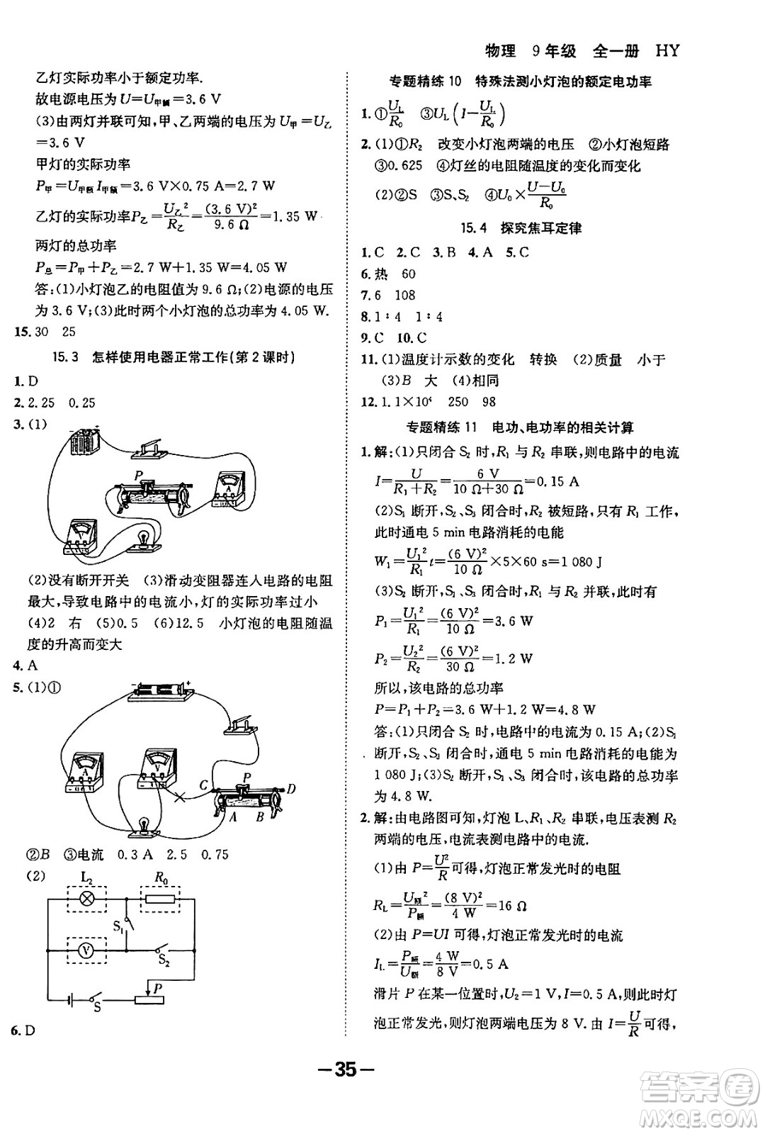 延邊大學(xué)出版社2024年春全程突破初中同步導(dǎo)學(xué)案九年級物理下冊滬粵版答案